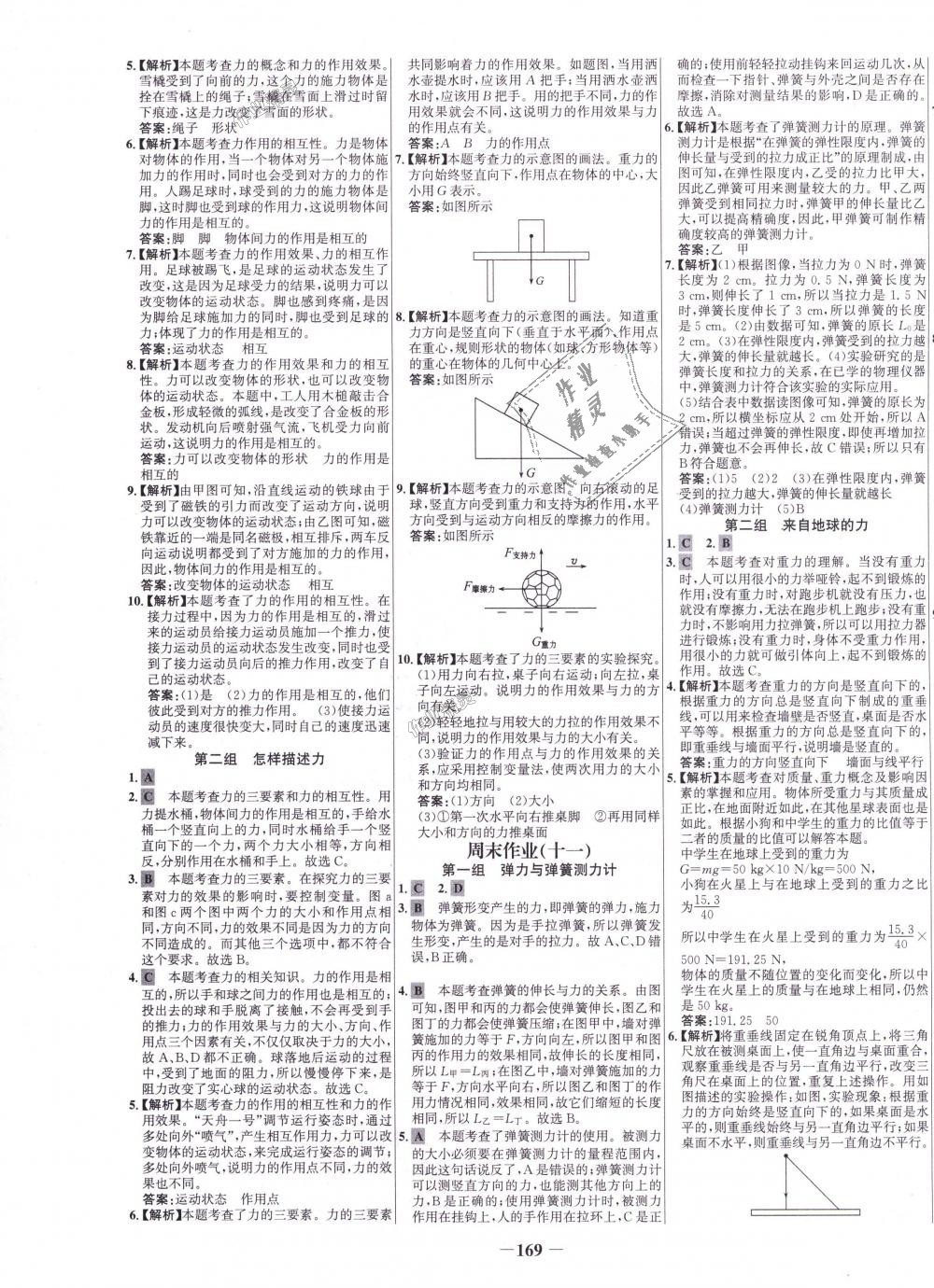 2018年世纪金榜百练百胜八年级物理上册沪科版 第25页