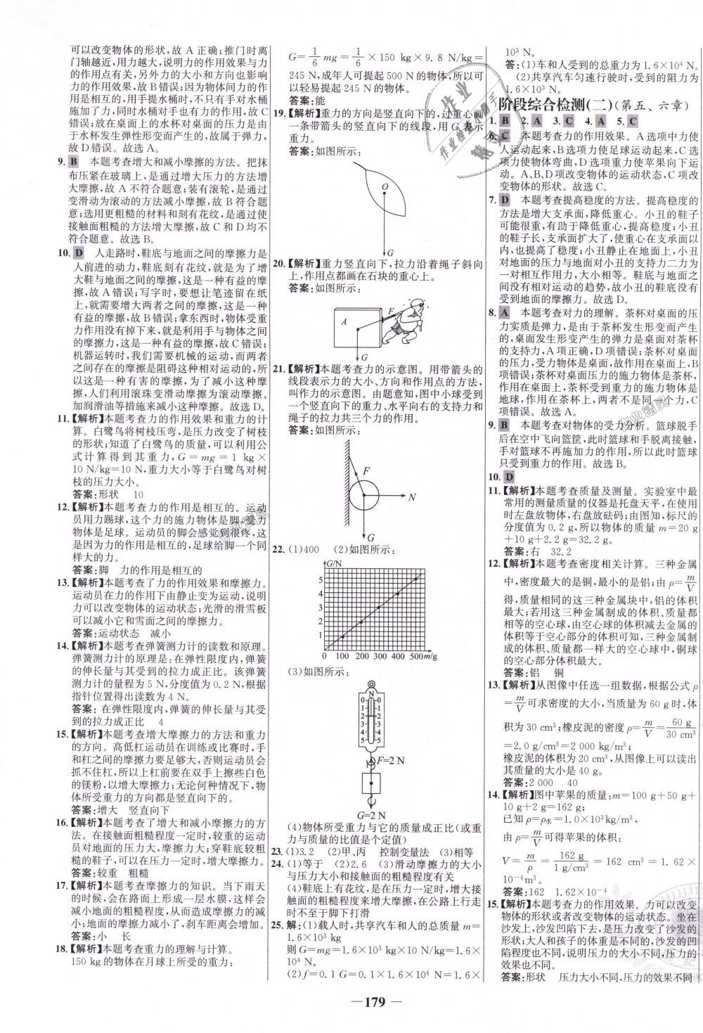 2018年世纪金榜百练百胜八年级物理上册沪科版 第35页