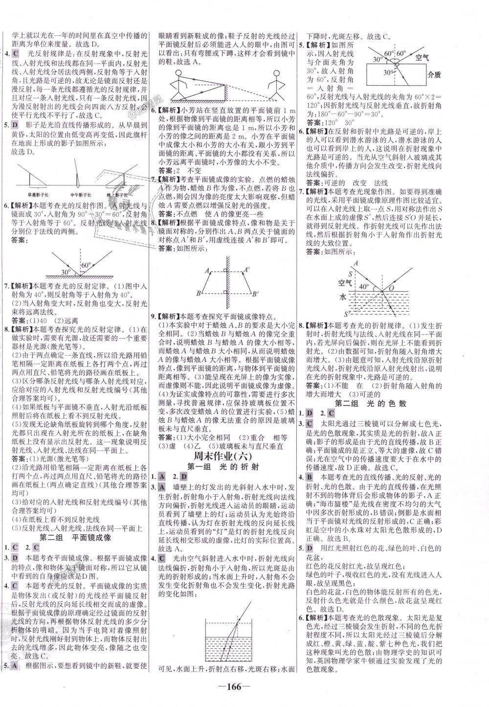 2018年世紀(jì)金榜百練百勝八年級物理上冊滬科版 第22頁