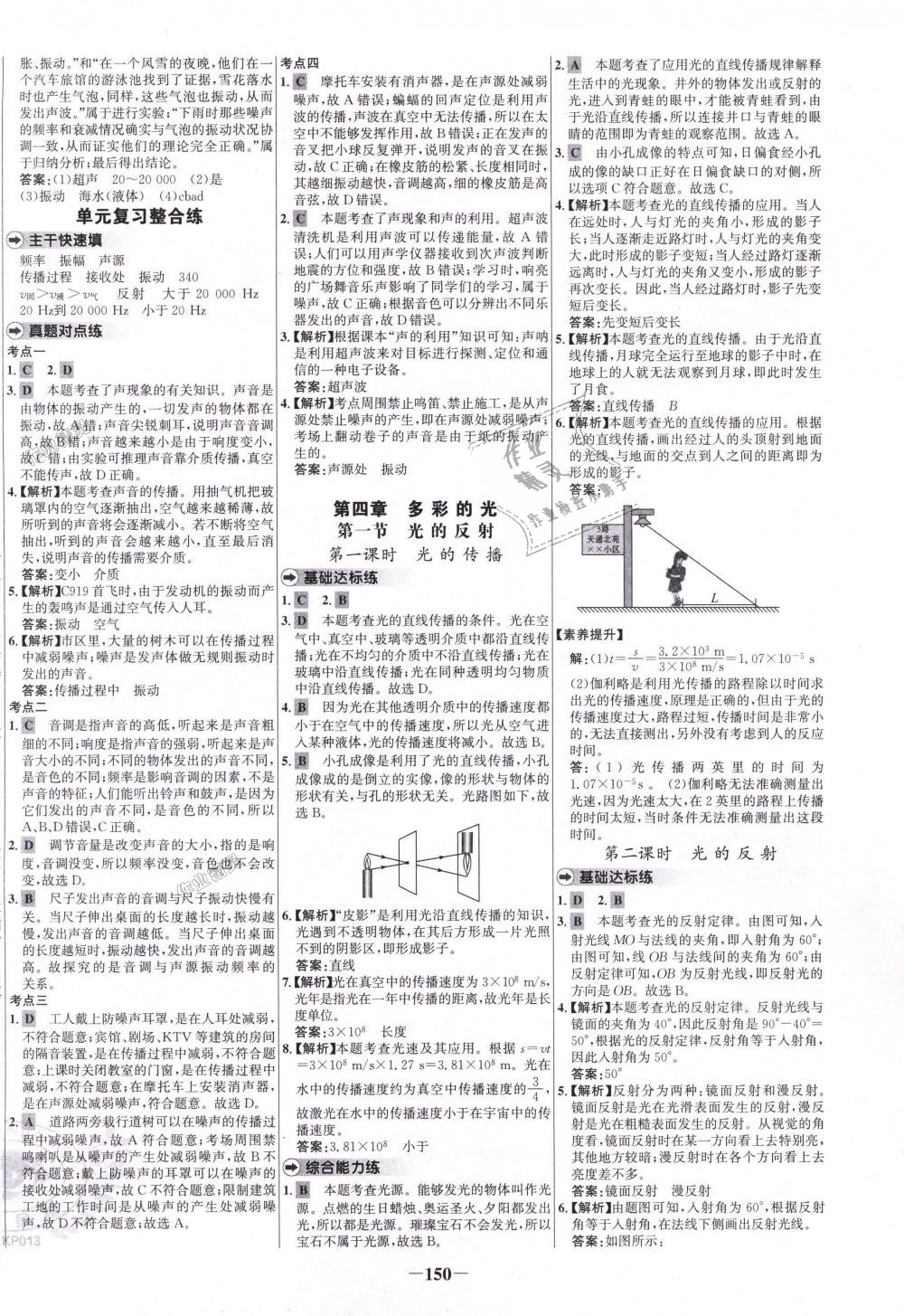 2018年世纪金榜百练百胜八年级物理上册沪科版 第6页