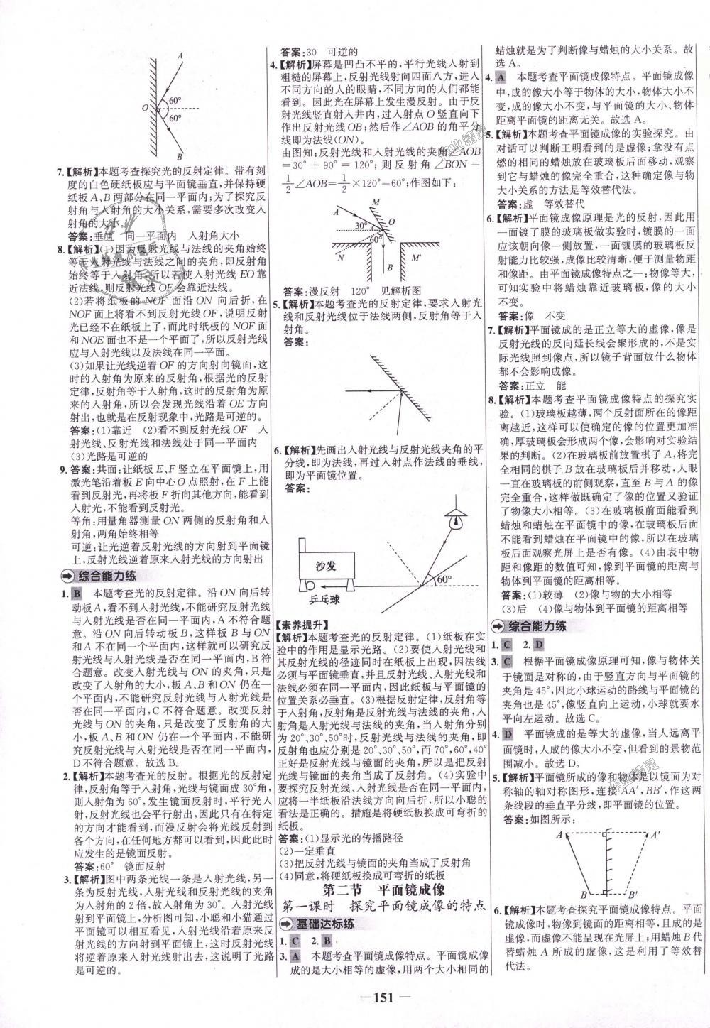 2018年世纪金榜百练百胜八年级物理上册沪科版 第7页