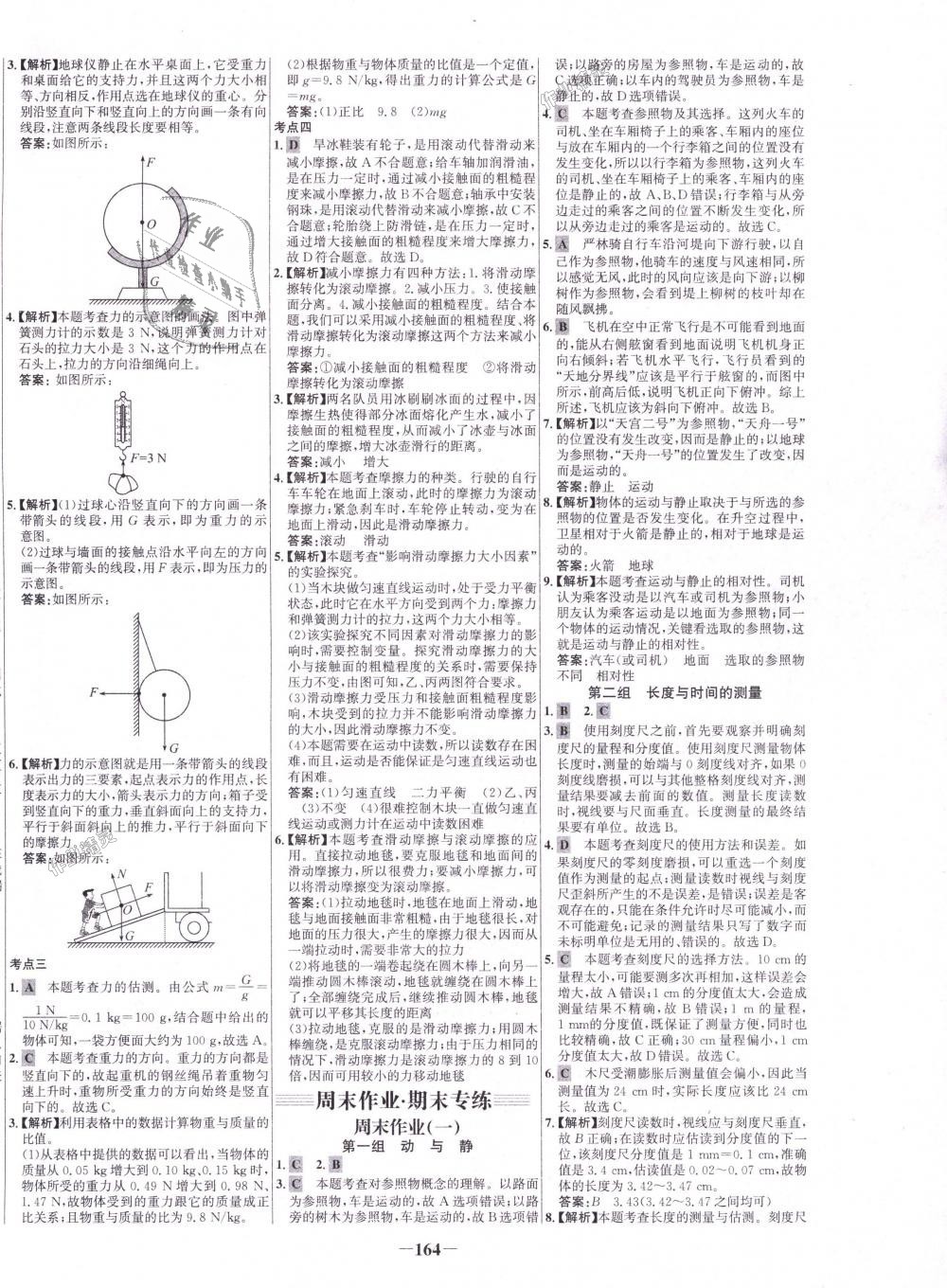 2018年世紀(jì)金榜百練百勝八年級物理上冊滬科版 第20頁