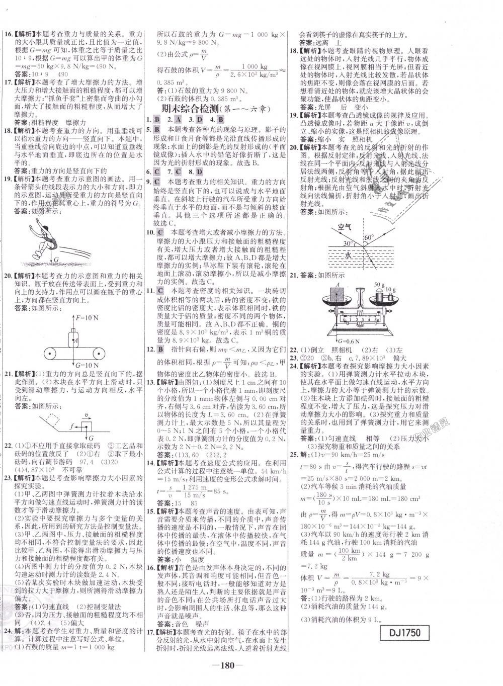 2018年世纪金榜百练百胜八年级物理上册沪科版 第36页