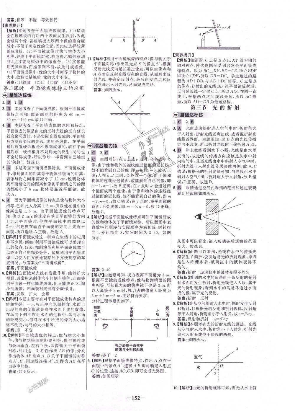 2018年世纪金榜百练百胜八年级物理上册沪科版 第8页