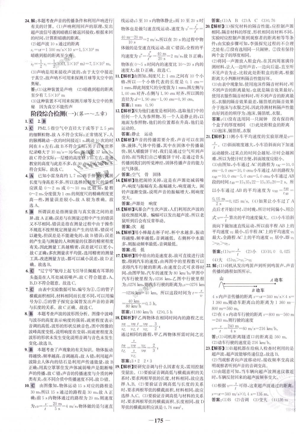 2018年世纪金榜百练百胜八年级物理上册沪科版 第31页