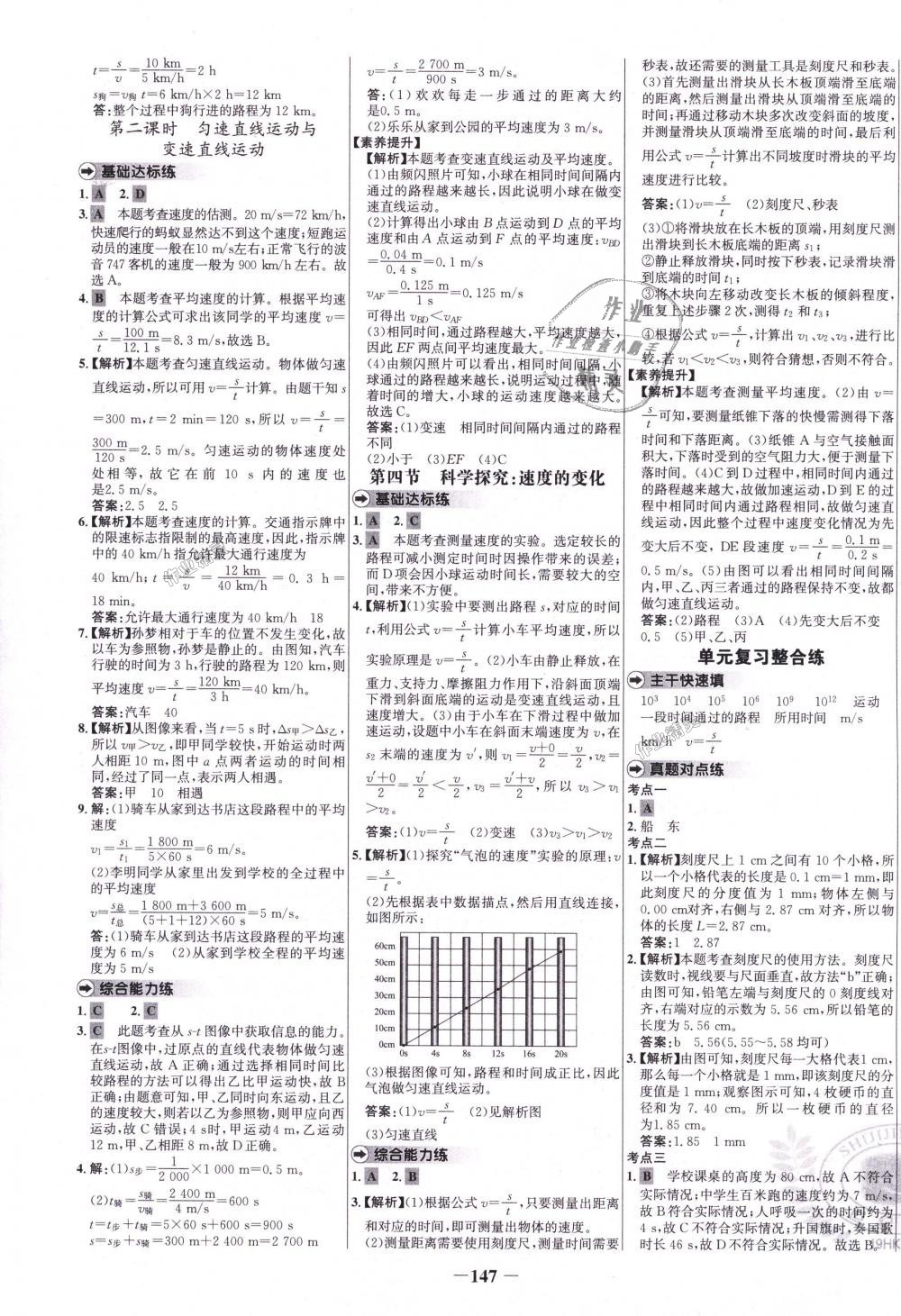 2018年世纪金榜百练百胜八年级物理上册沪科版 第3页