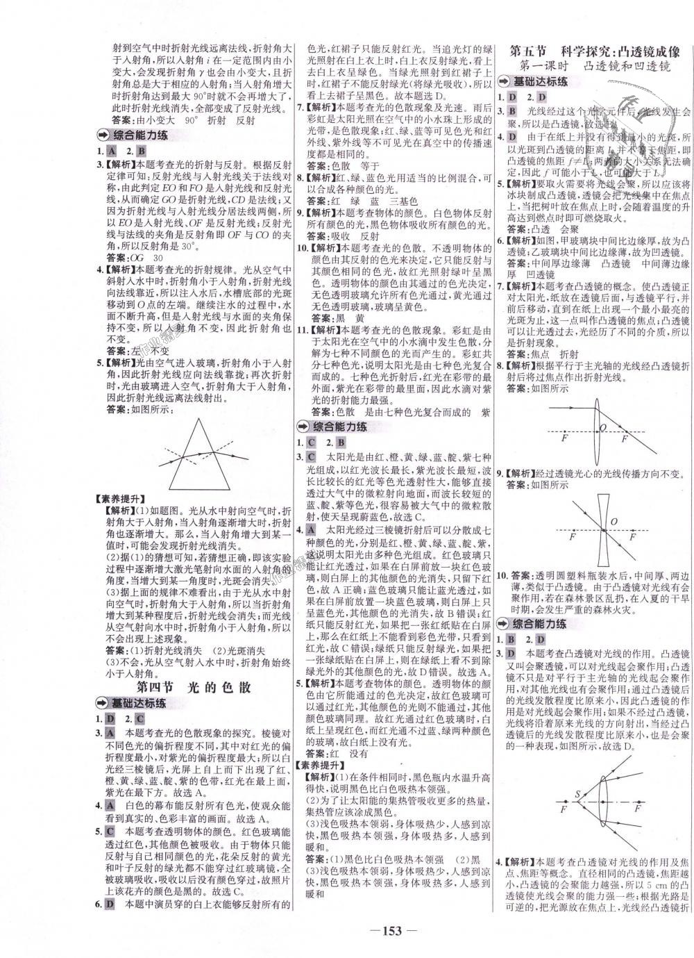 2018年世紀金榜百練百勝八年級物理上冊滬科版 第9頁