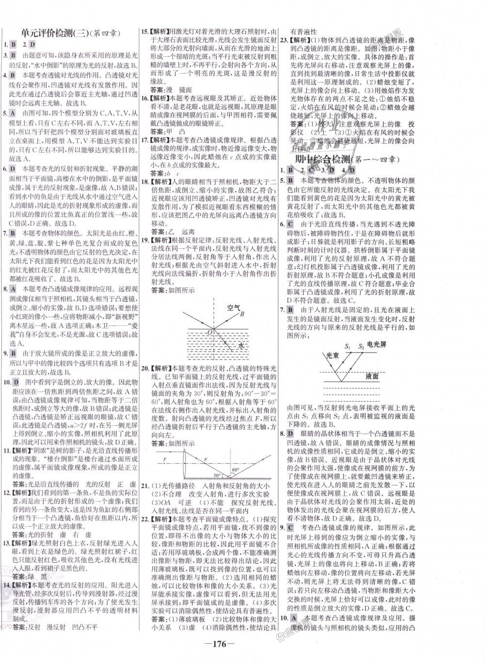 2018年世纪金榜百练百胜八年级物理上册沪科版 第32页