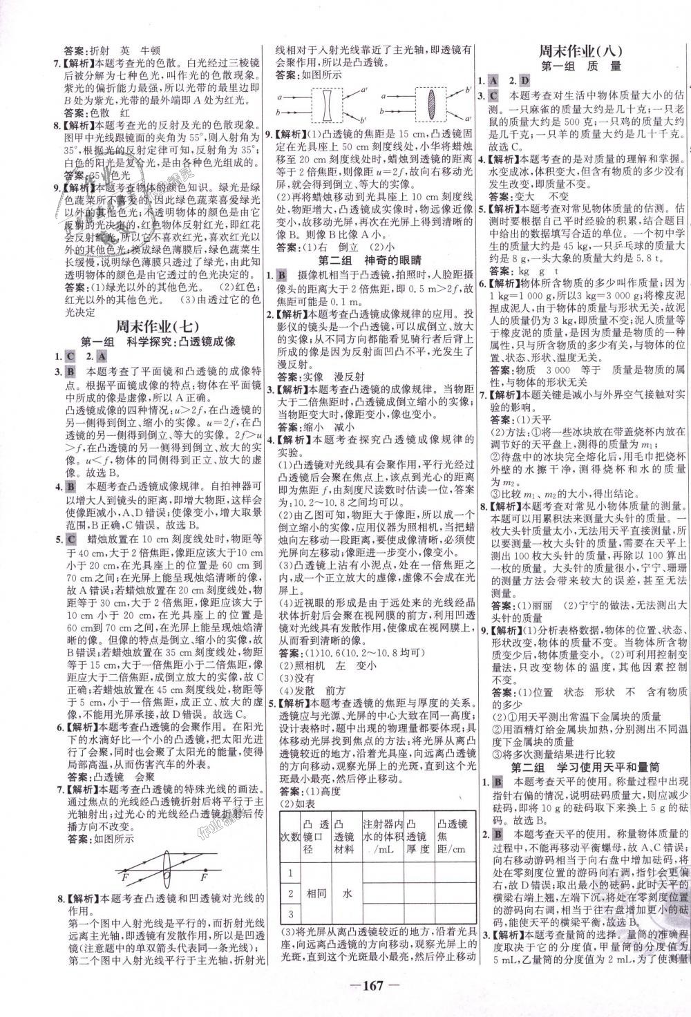 2018年世纪金榜百练百胜八年级物理上册沪科版 第23页