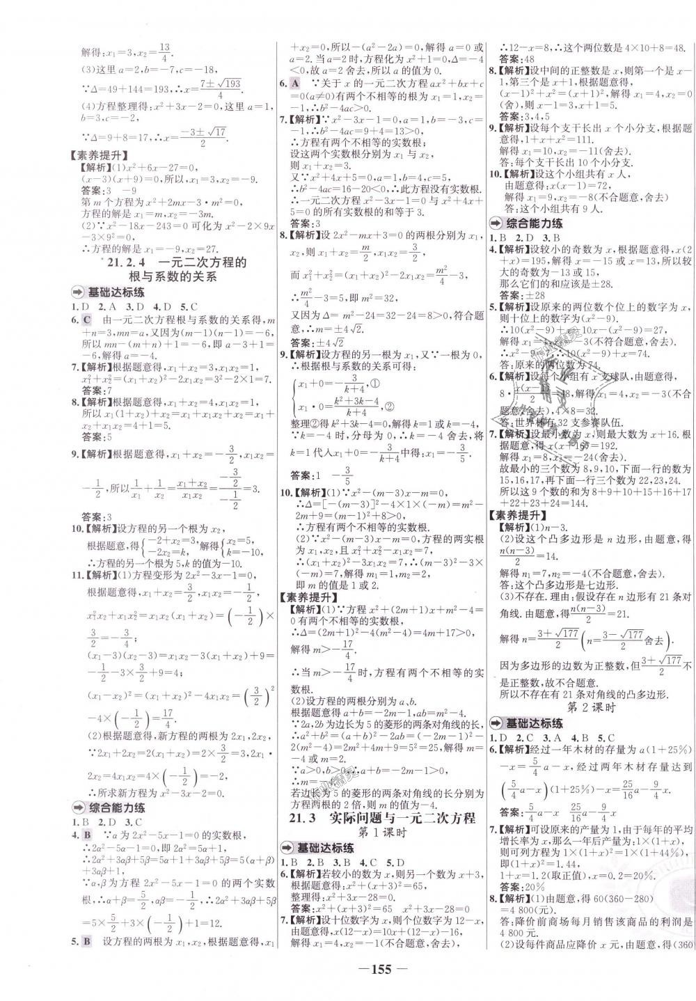 2018年世纪金榜百练百胜九年级数学上册人教版 第3页