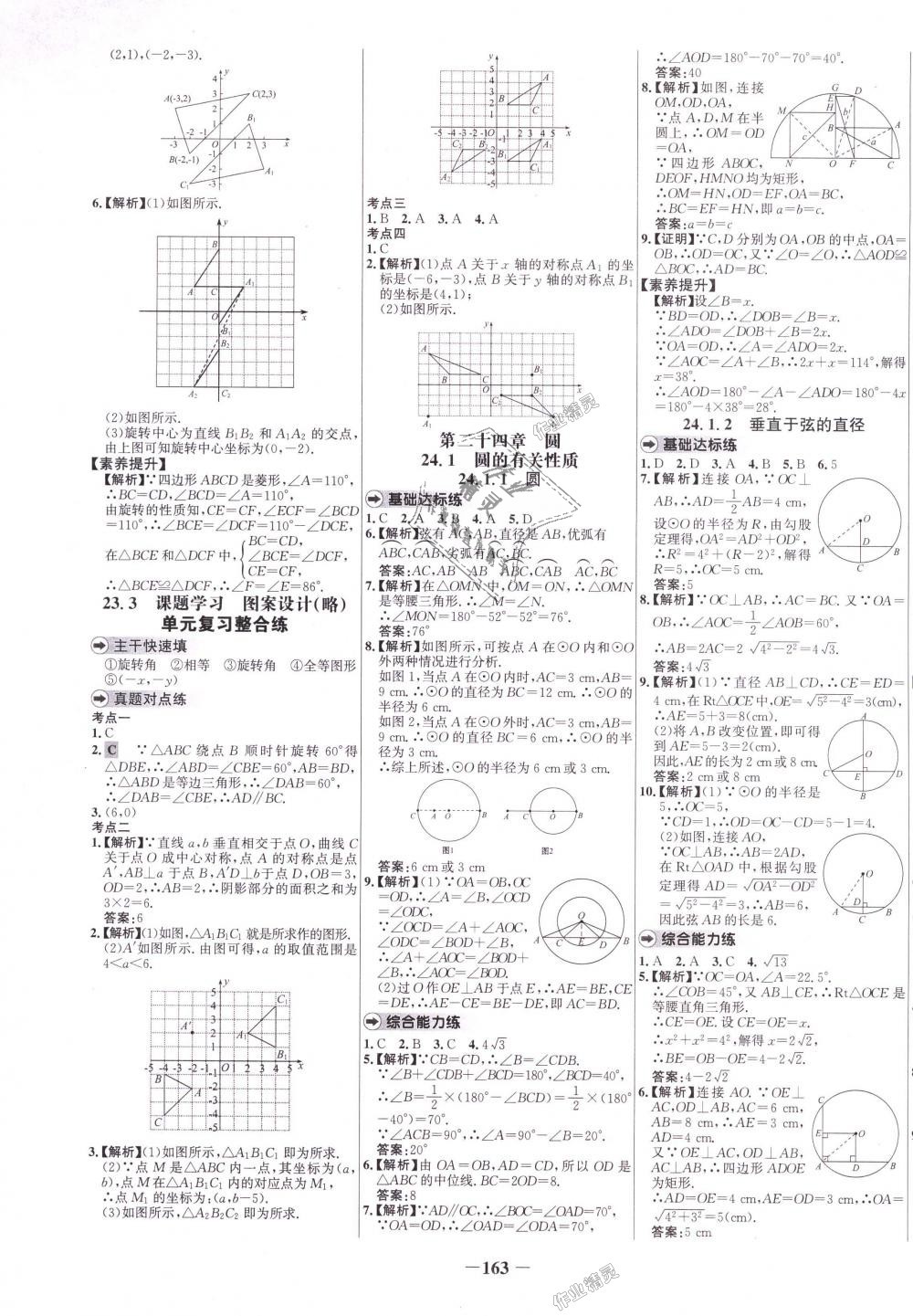 2018年世纪金榜百练百胜九年级数学上册人教版 第11页