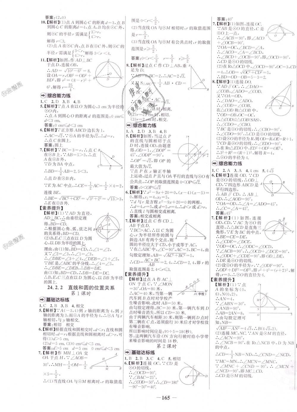 2018年世纪金榜百练百胜九年级数学上册人教版 第13页