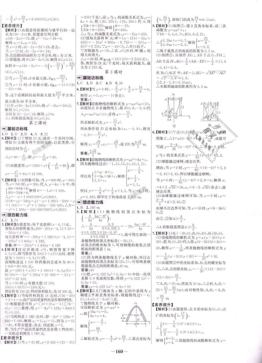 2018年世纪金榜百练百胜九年级数学上册人教版 第8页