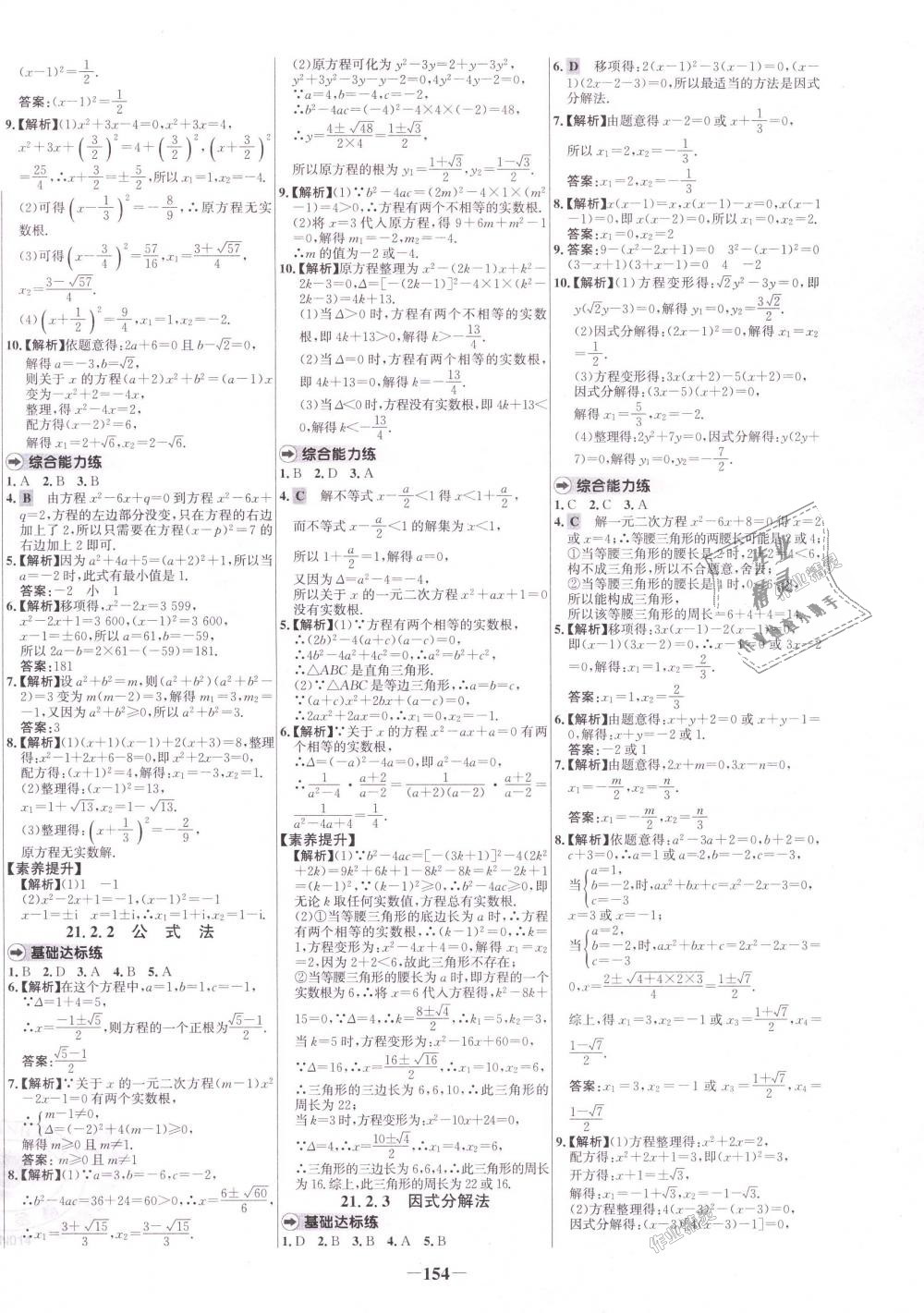 2018年世纪金榜百练百胜九年级数学上册人教版 第2页