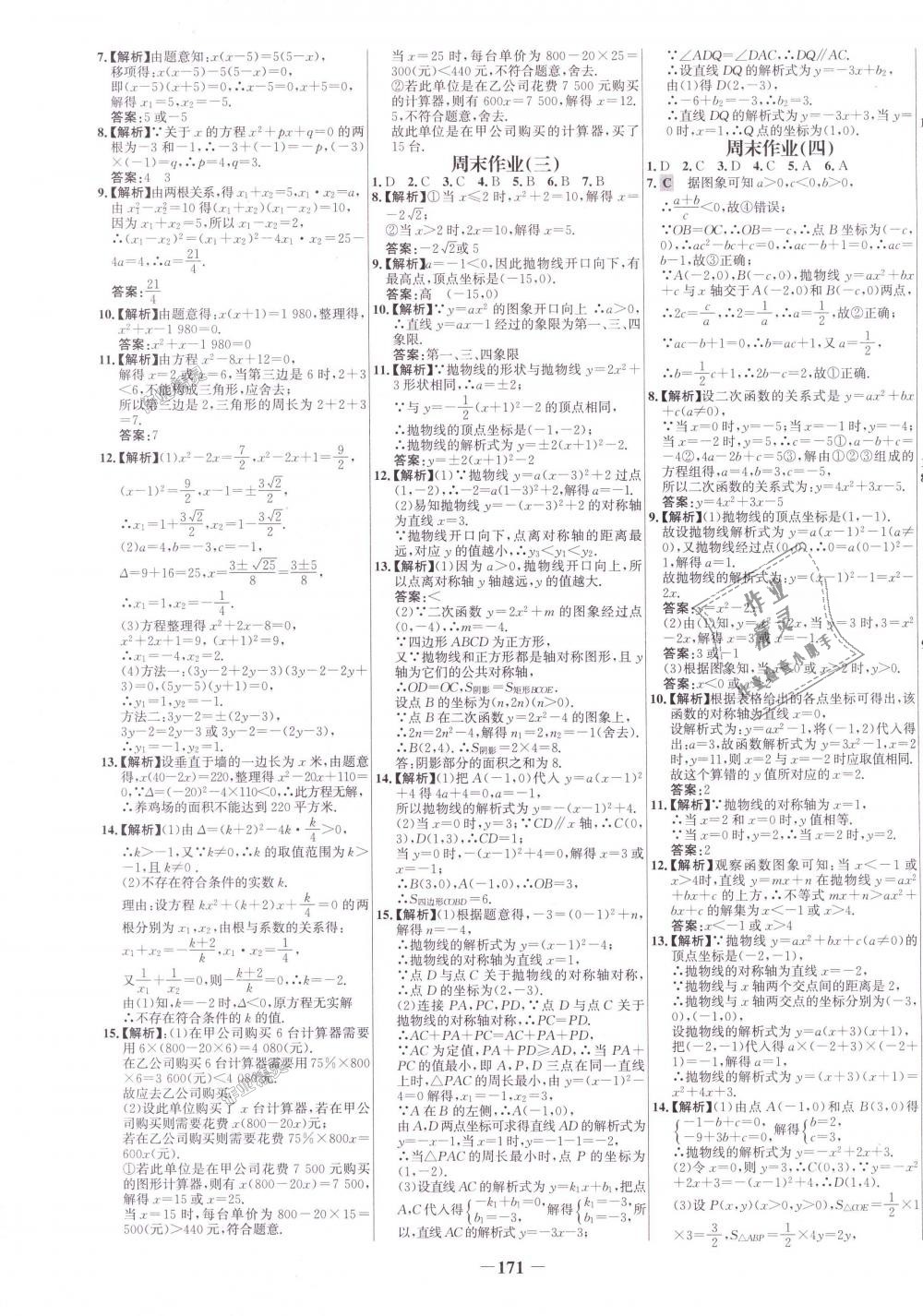 2018年世纪金榜百练百胜九年级数学上册人教版 第19页