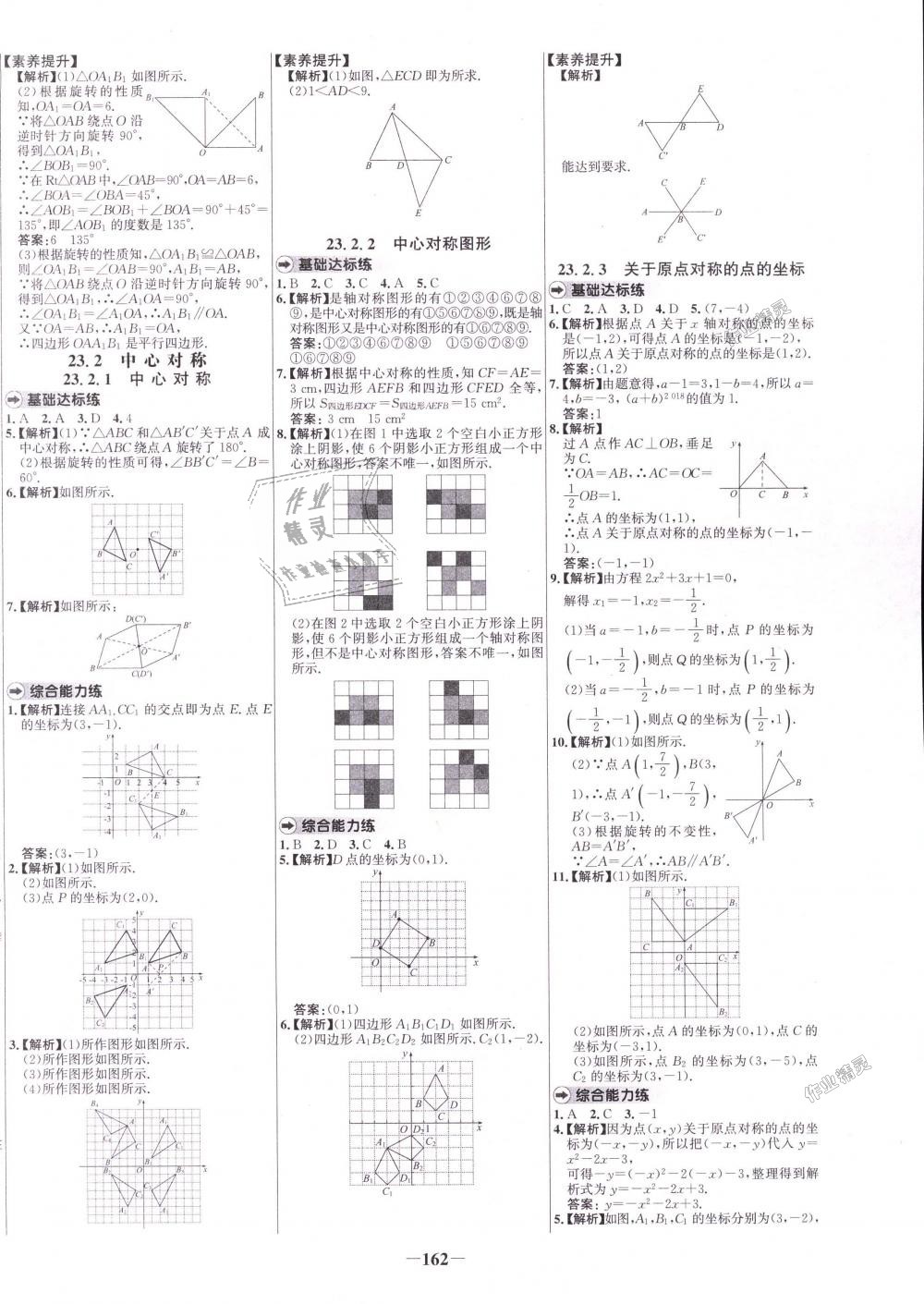 2018年世纪金榜百练百胜九年级数学上册人教版 第10页