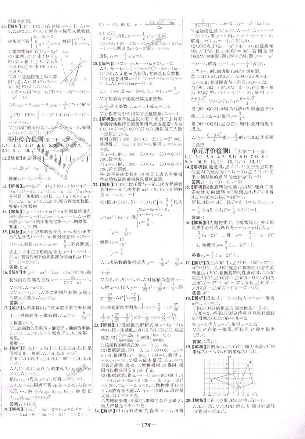 2018年世纪金榜百练百胜九年级数学上册人教版 第26页