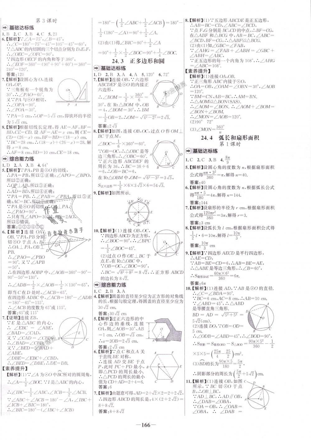 2018年世纪金榜百练百胜九年级数学上册人教版 第14页