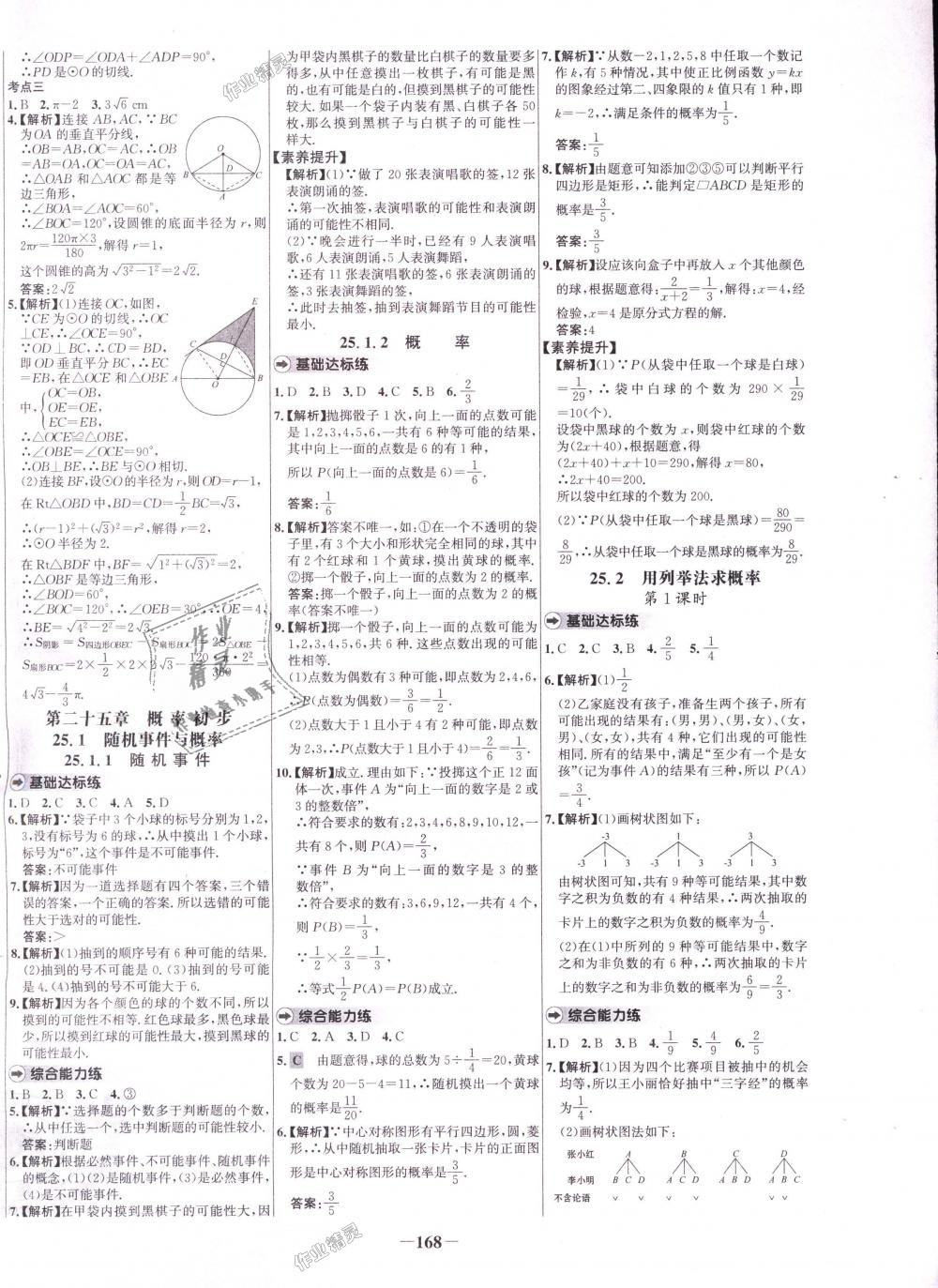 2018年世紀(jì)金榜百練百勝九年級數(shù)學(xué)上冊人教版 第16頁