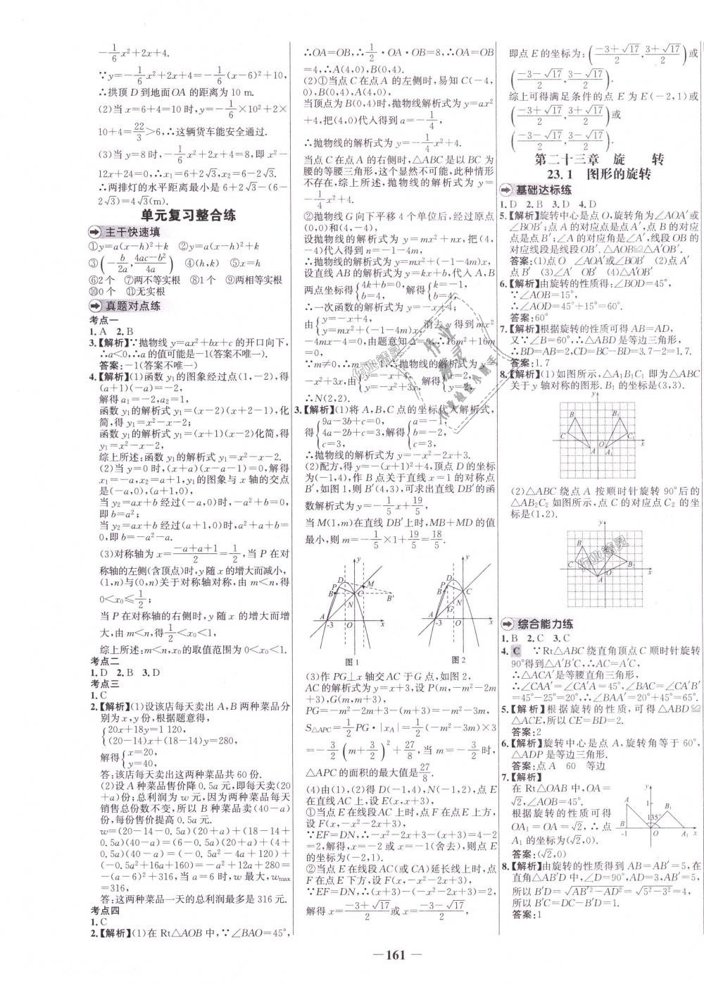 2018年世纪金榜百练百胜九年级数学上册人教版 第9页