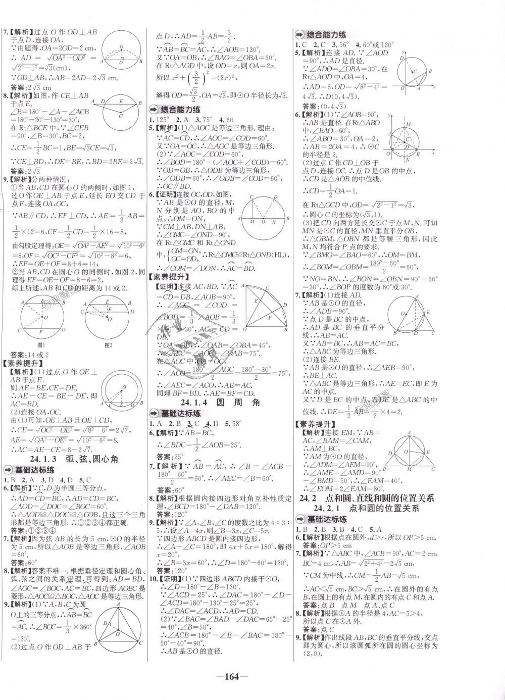 2018年世纪金榜百练百胜九年级数学上册人教版 第12页