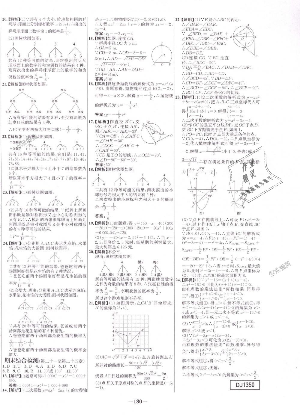 2018年世纪金榜百练百胜九年级数学上册人教版 第28页