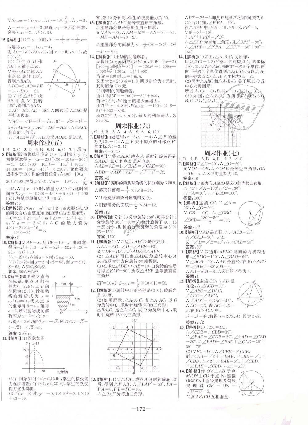 2018年世纪金榜百练百胜九年级数学上册人教版 第20页