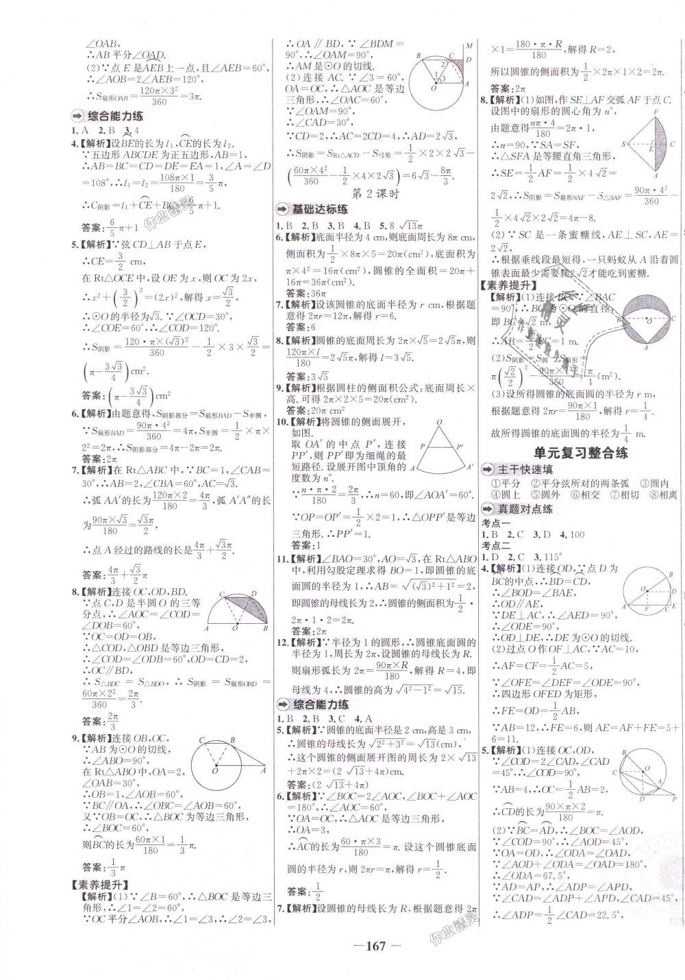 2018年世纪金榜百练百胜九年级数学上册人教版 第15页