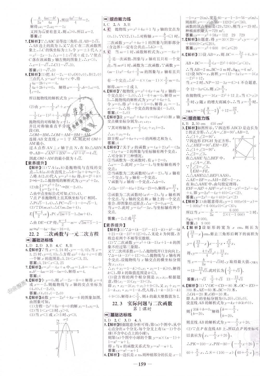 2018年世纪金榜百练百胜九年级数学上册人教版 第7页