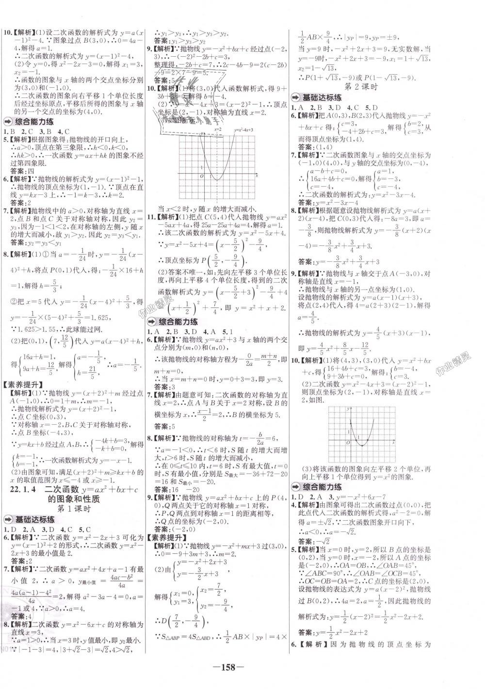 2018年世纪金榜百练百胜九年级数学上册人教版 第6页