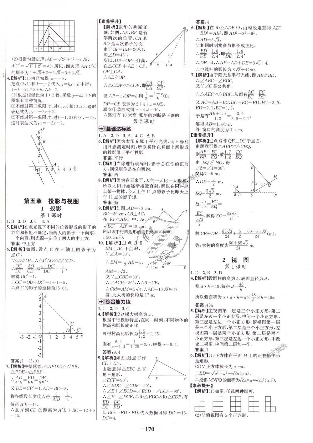 2018年世紀(jì)金榜百練百勝九年級數(shù)學(xué)上冊北師大版 第14頁