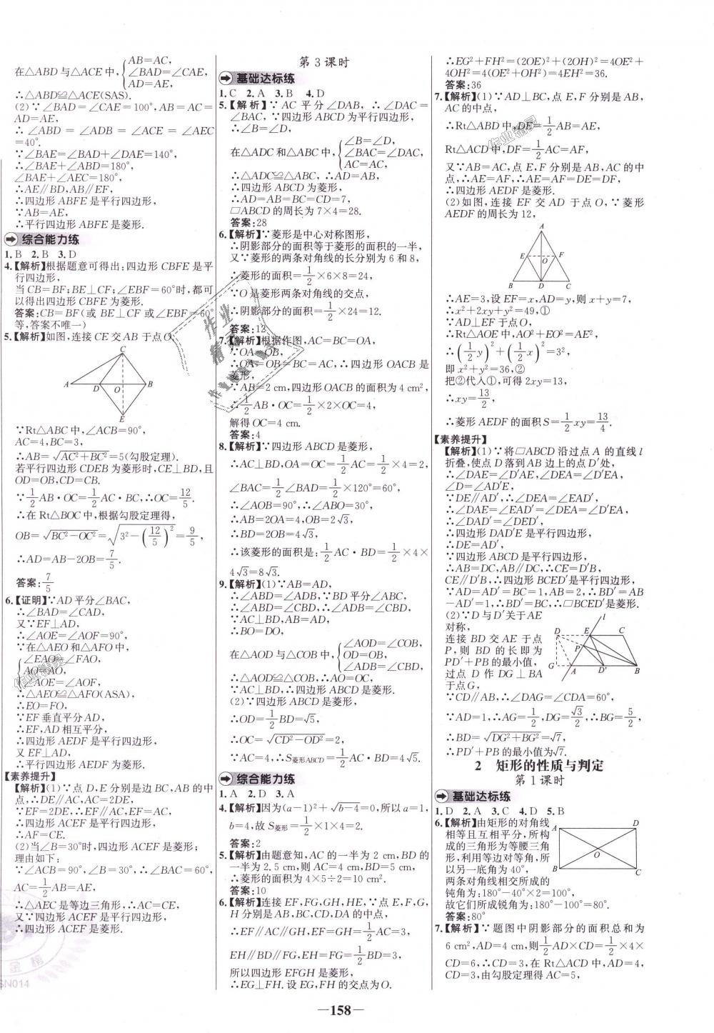 2018年世紀(jì)金榜百練百勝九年級數(shù)學(xué)上冊北師大版 第2頁