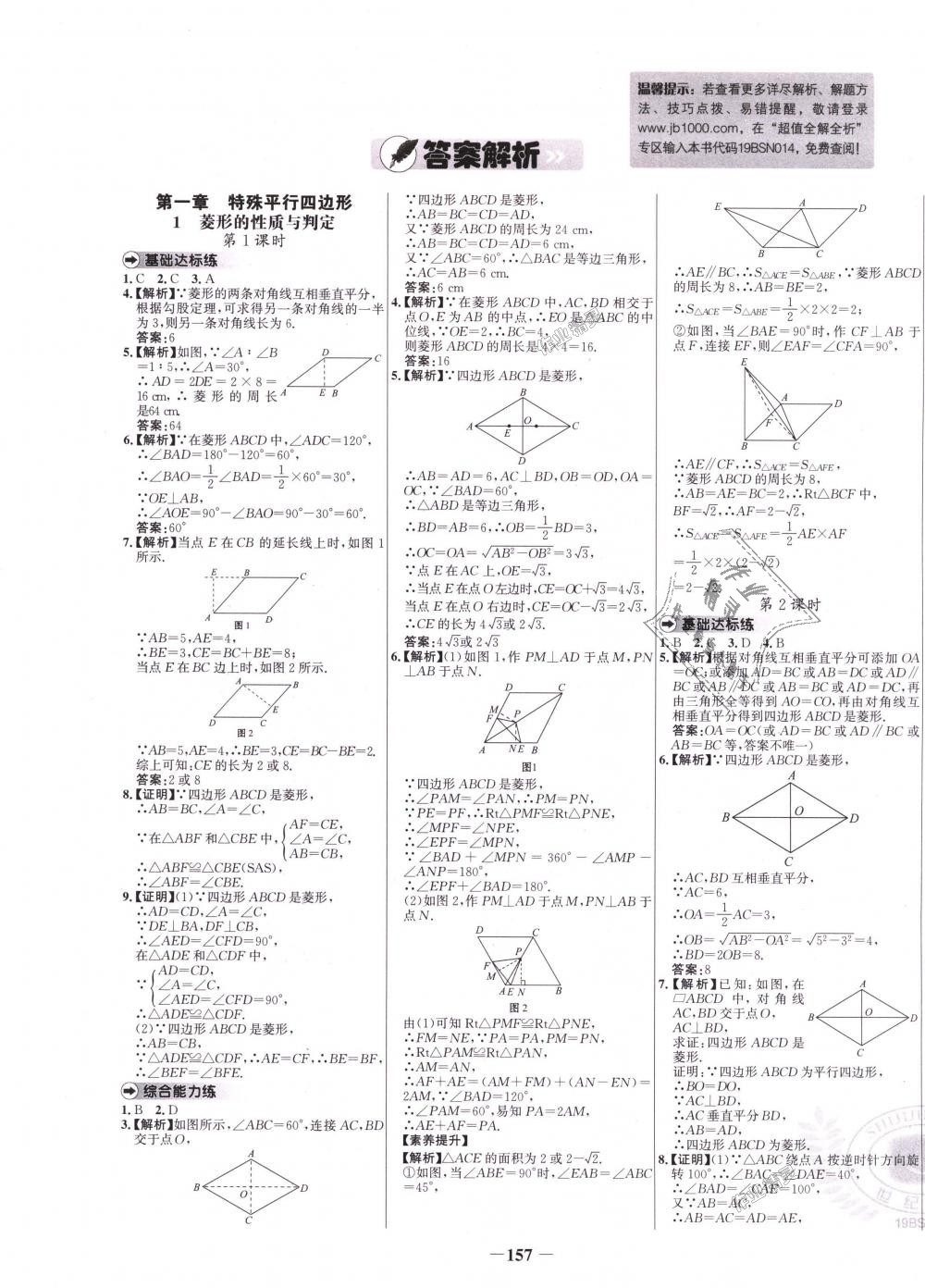 2018年世紀(jì)金榜百練百勝九年級數(shù)學(xué)上冊北師大版 第1頁