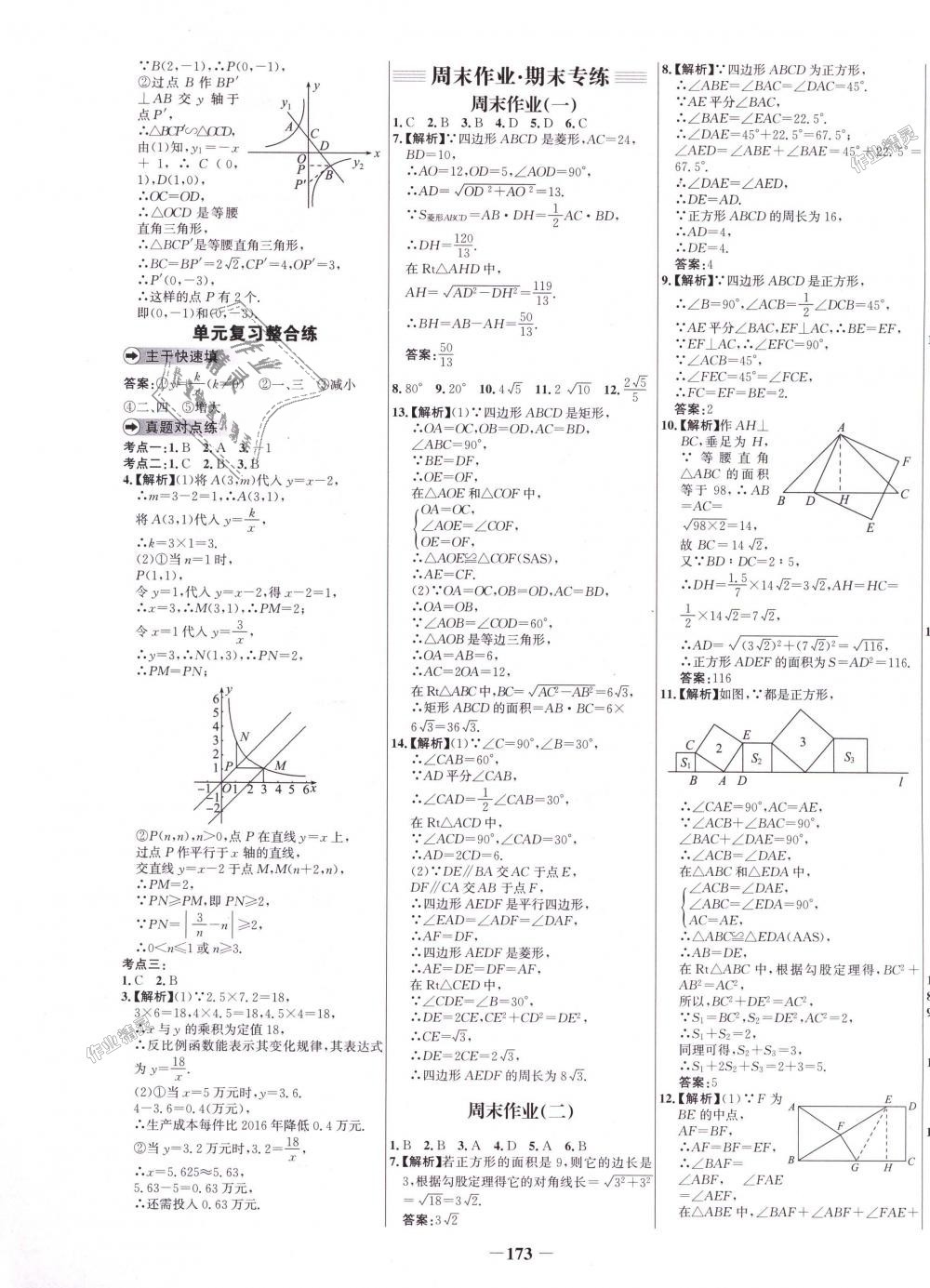 2018年世紀(jì)金榜百練百勝九年級數(shù)學(xué)上冊北師大版 第17頁