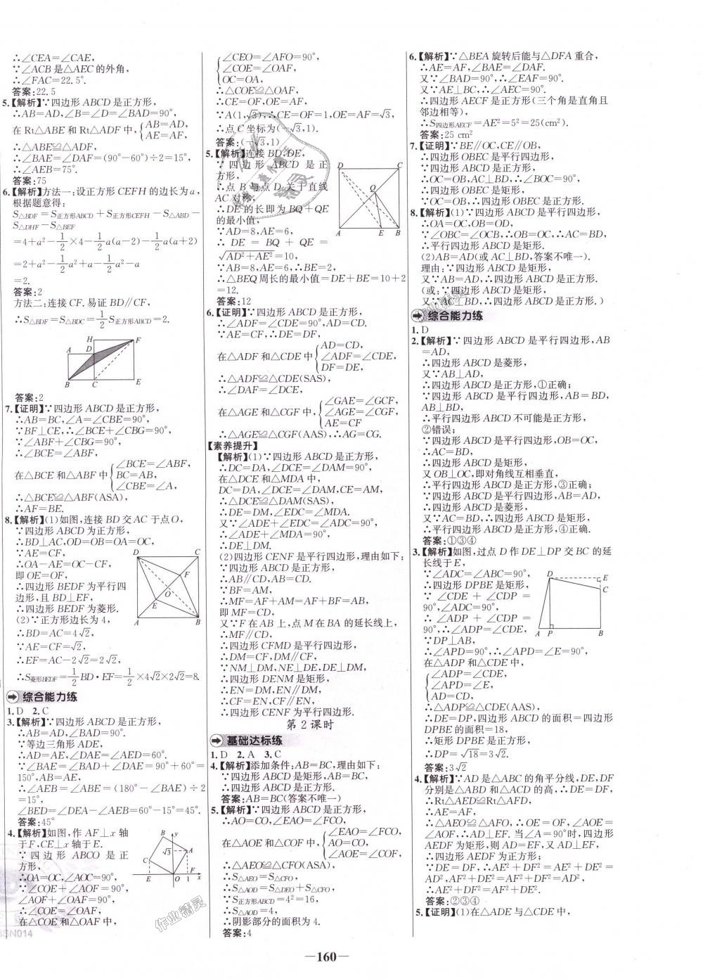 2018年世紀(jì)金榜百練百勝九年級(jí)數(shù)學(xué)上冊(cè)北師大版 第4頁(yè)