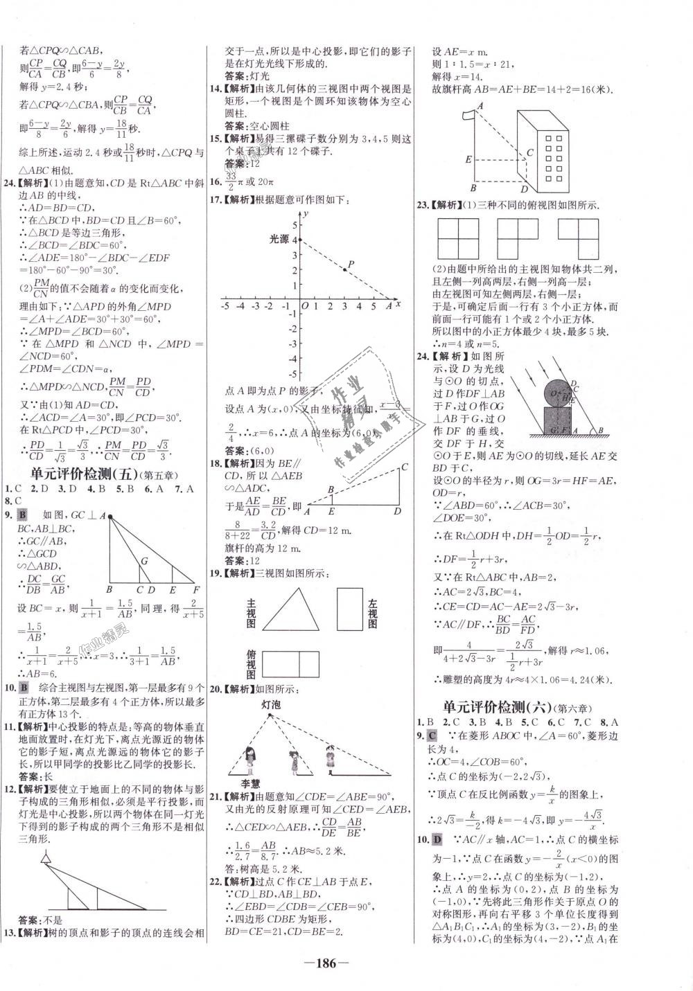 2018年世紀(jì)金榜百練百勝九年級數(shù)學(xué)上冊北師大版 第30頁