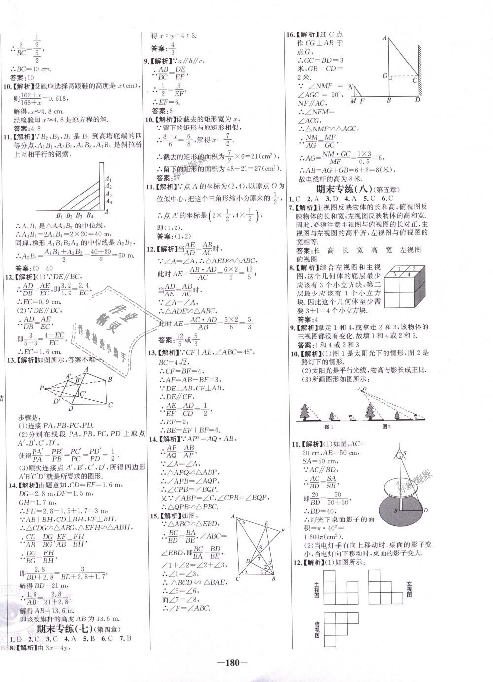 2018年世紀(jì)金榜百練百勝九年級(jí)數(shù)學(xué)上冊(cè)北師大版 第24頁