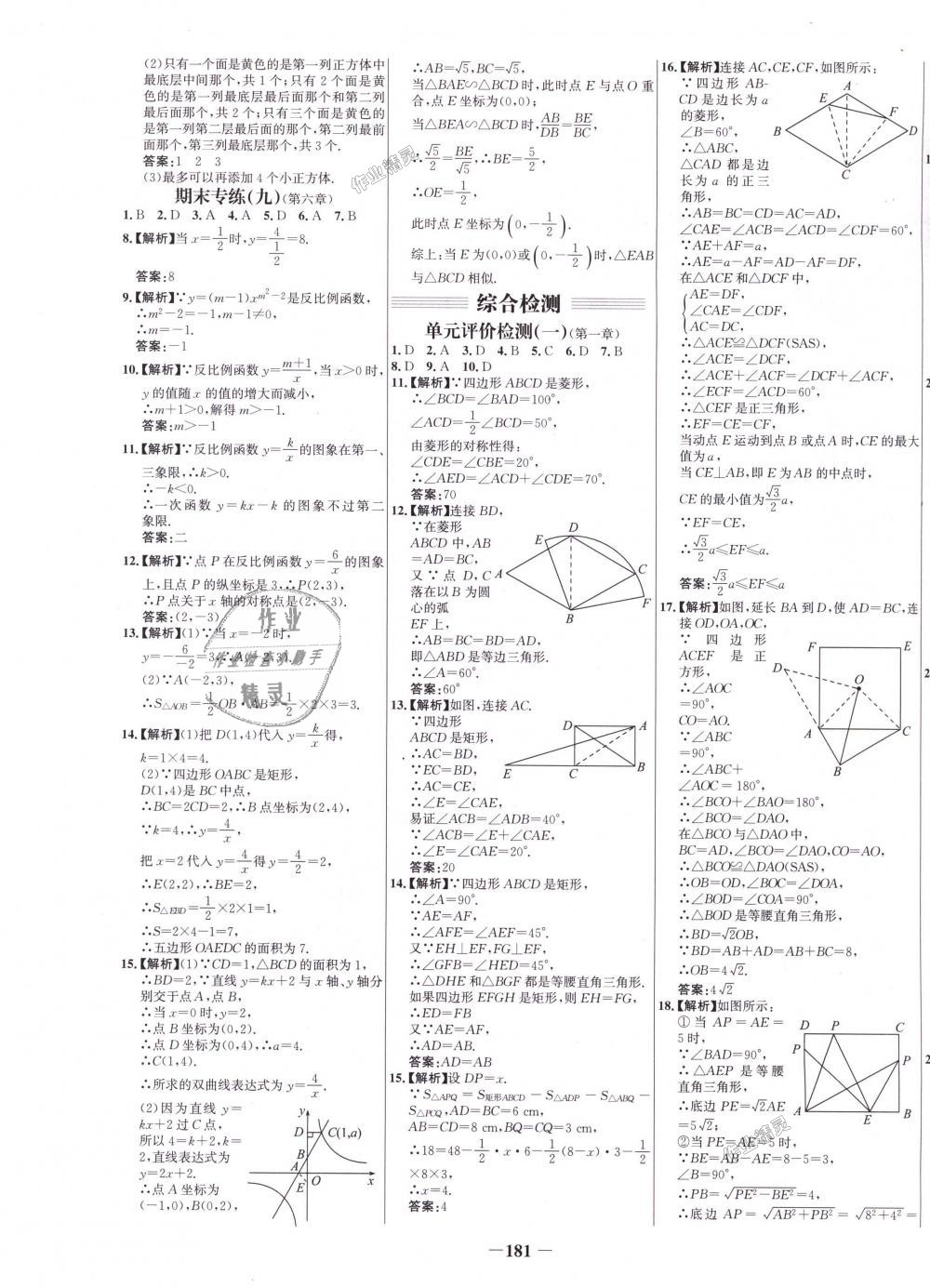 2018年世紀(jì)金榜百練百勝九年級數(shù)學(xué)上冊北師大版 第25頁