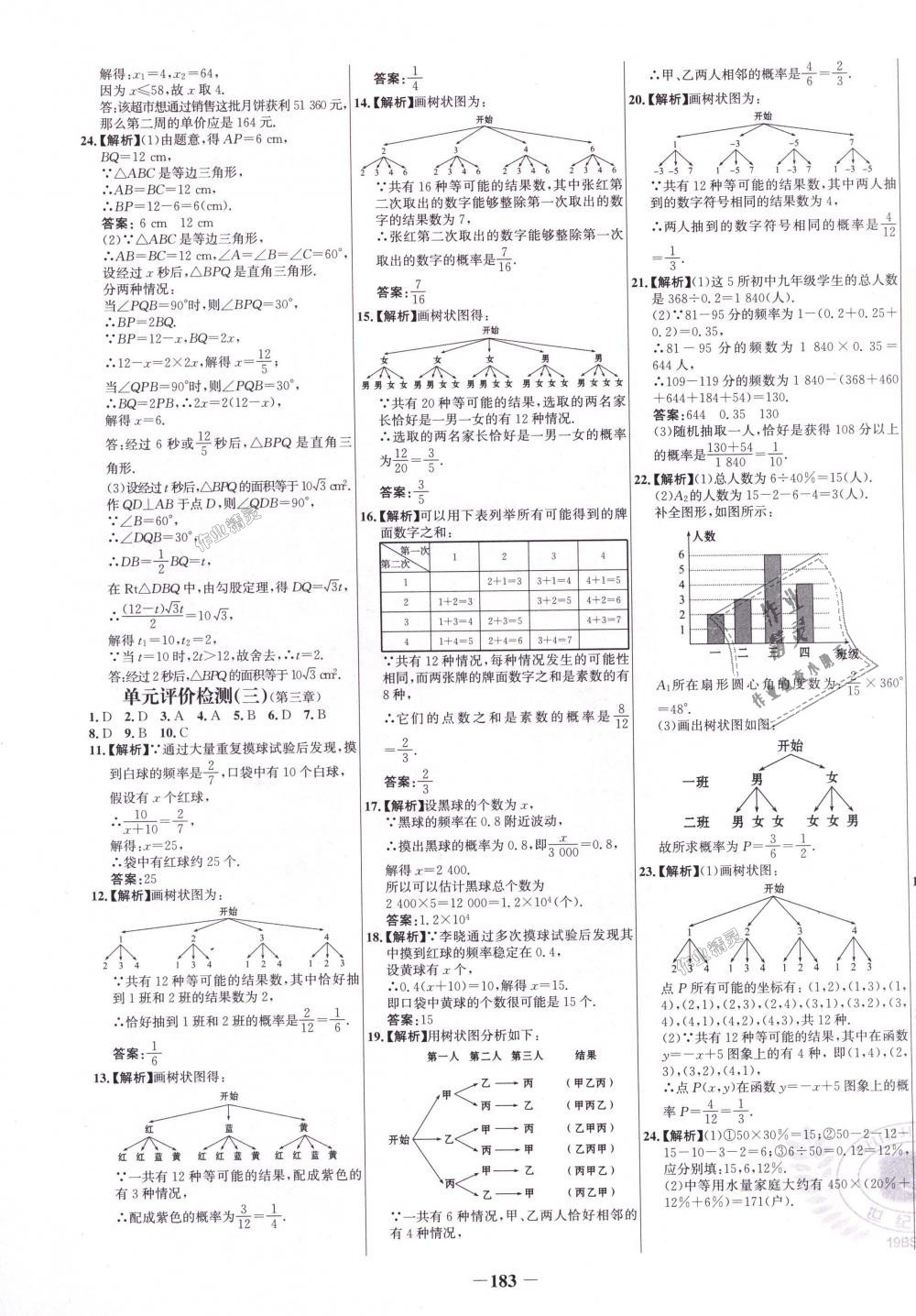 2018年世紀金榜百練百勝九年級數(shù)學上冊北師大版 第27頁