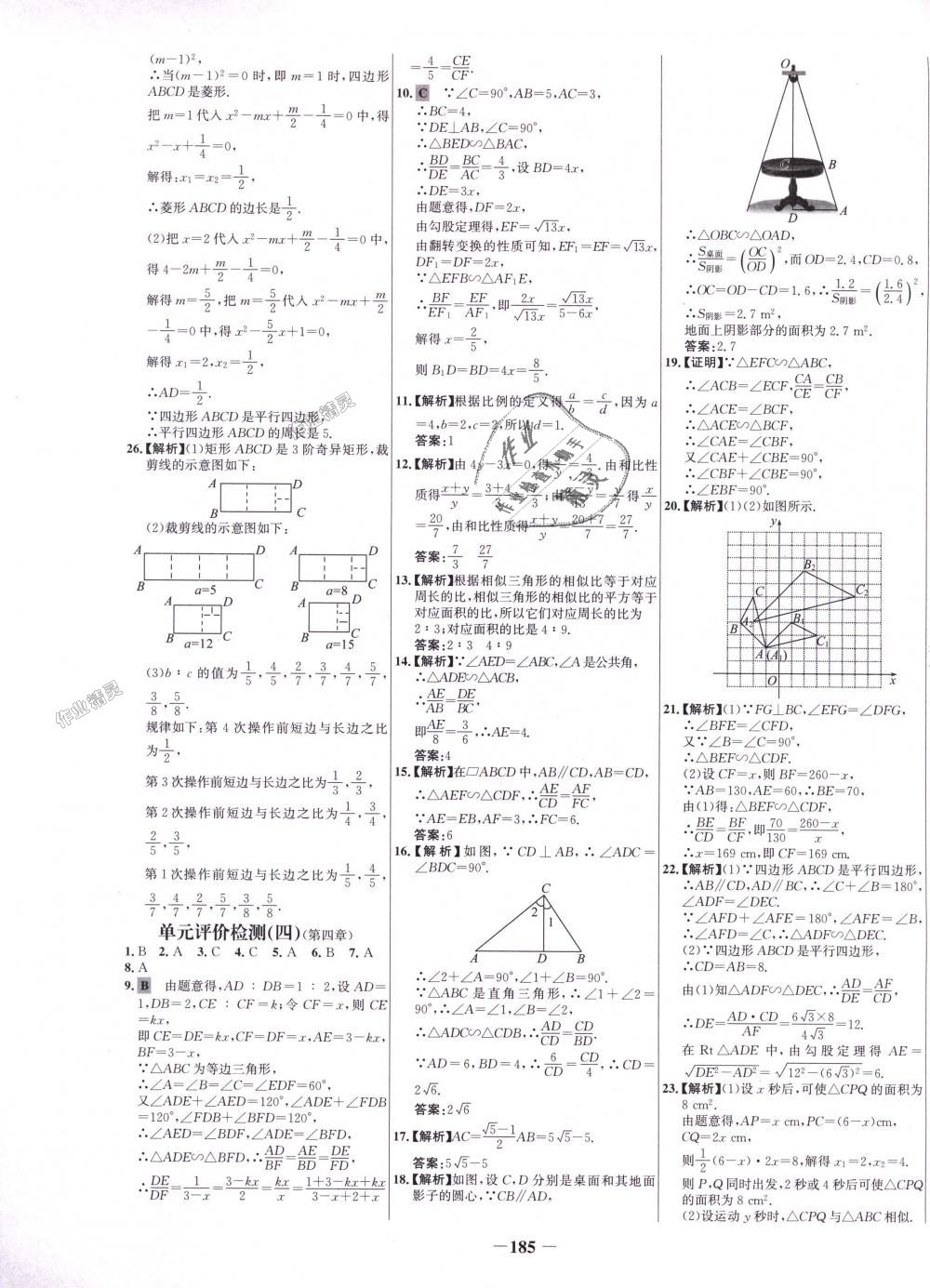 2018年世紀金榜百練百勝九年級數(shù)學(xué)上冊北師大版 第29頁