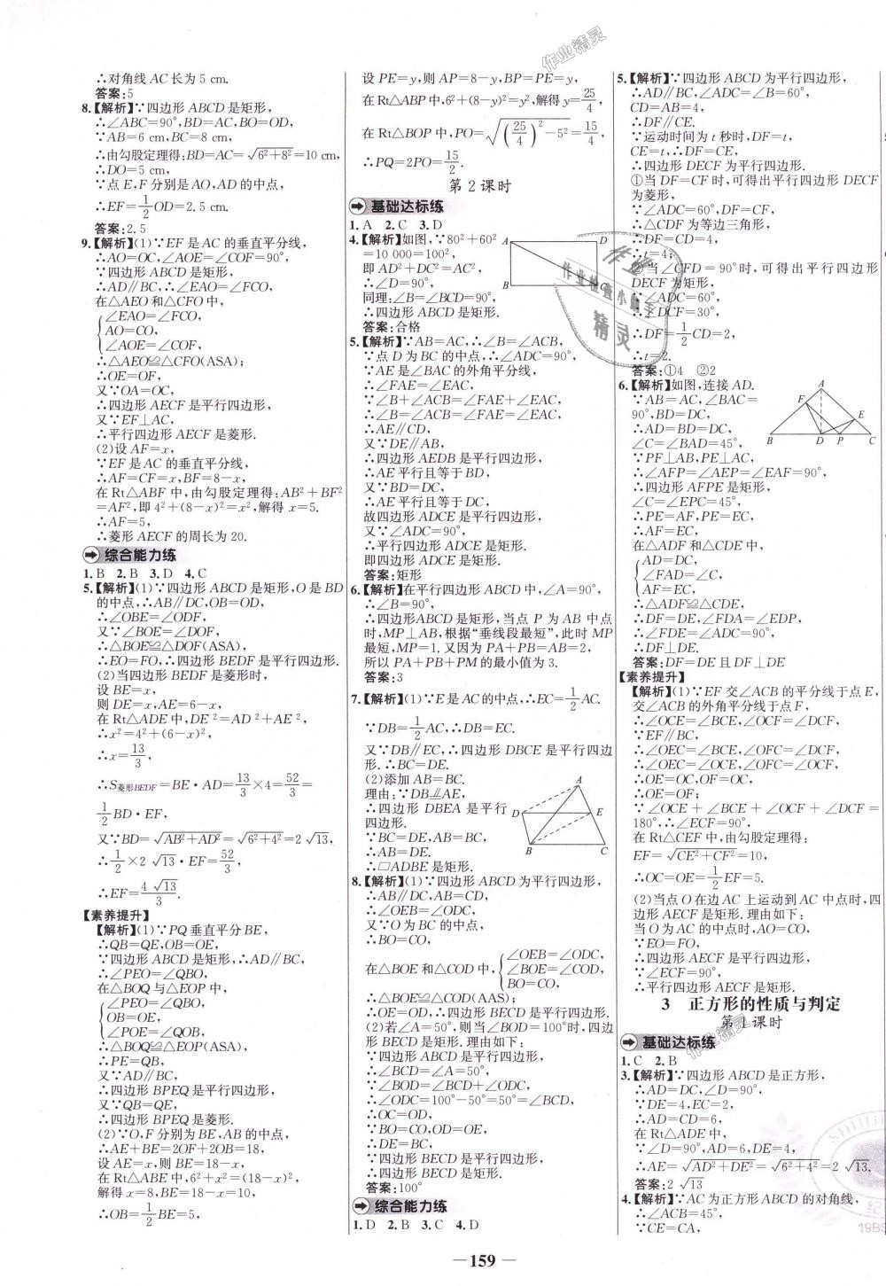 2018年世紀(jì)金榜百練百勝九年級(jí)數(shù)學(xué)上冊(cè)北師大版 第3頁