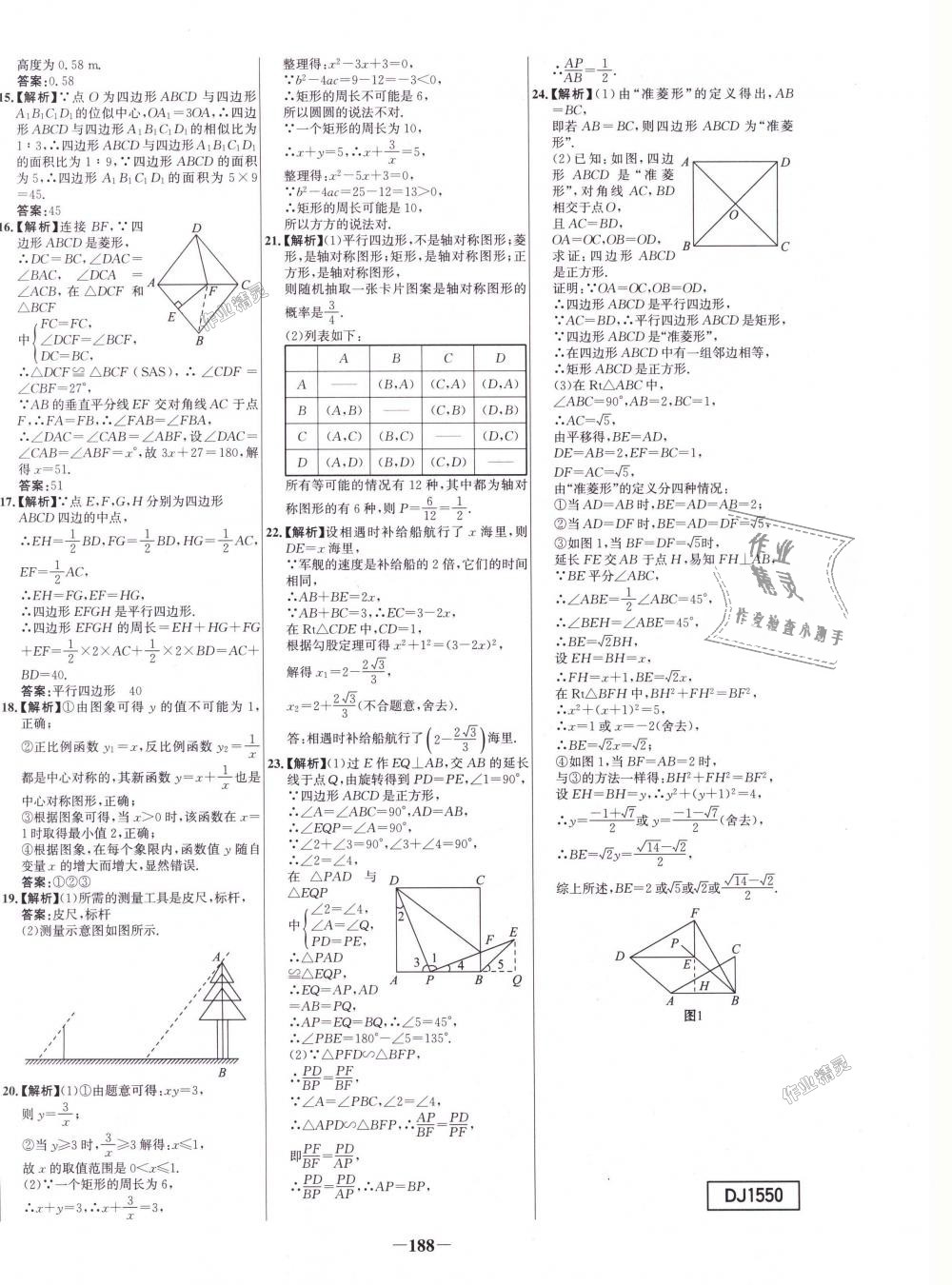 2018年世紀(jì)金榜百練百勝九年級數(shù)學(xué)上冊北師大版 第32頁