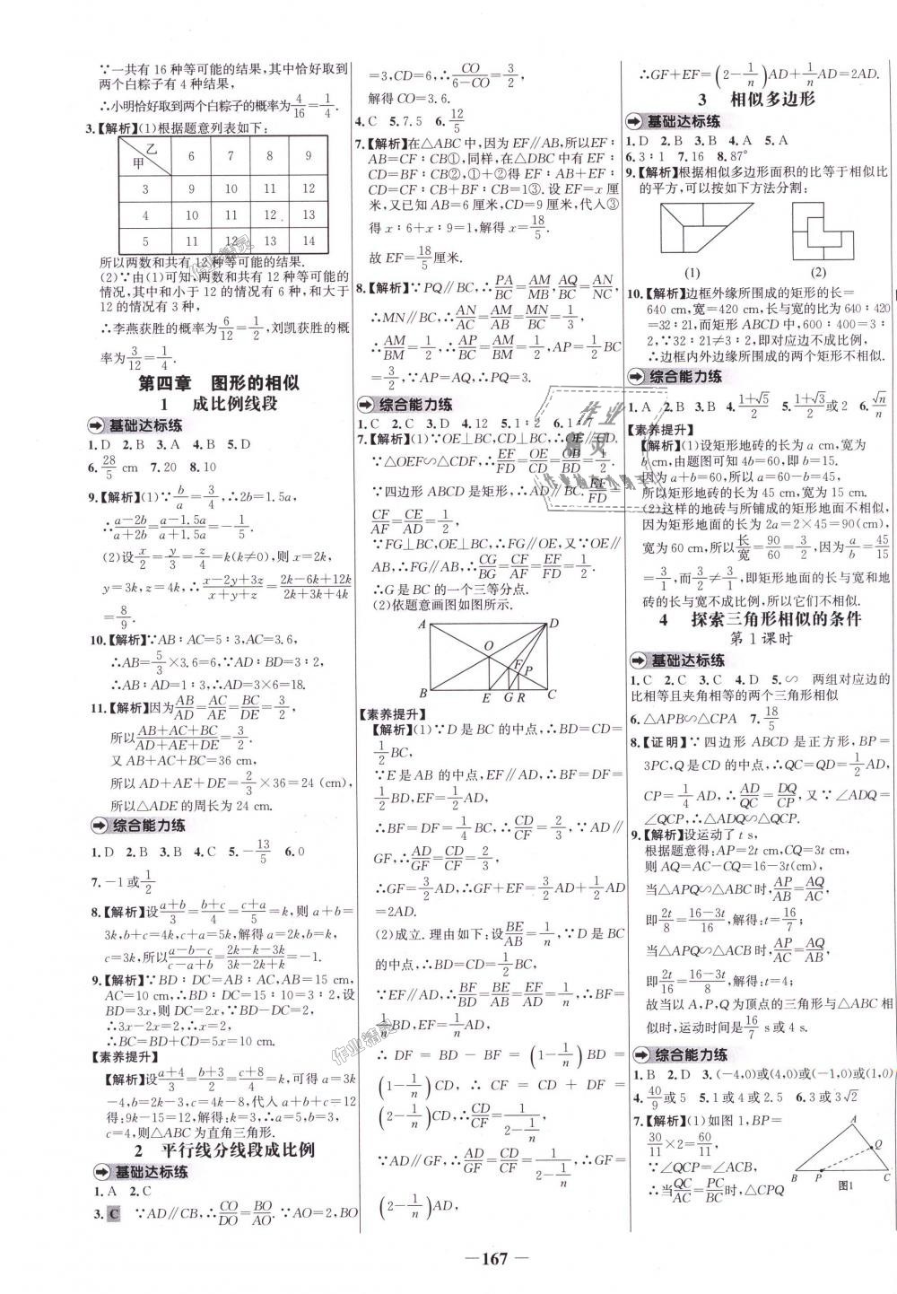 2018年世紀金榜百練百勝九年級數(shù)學上冊北師大版 第11頁