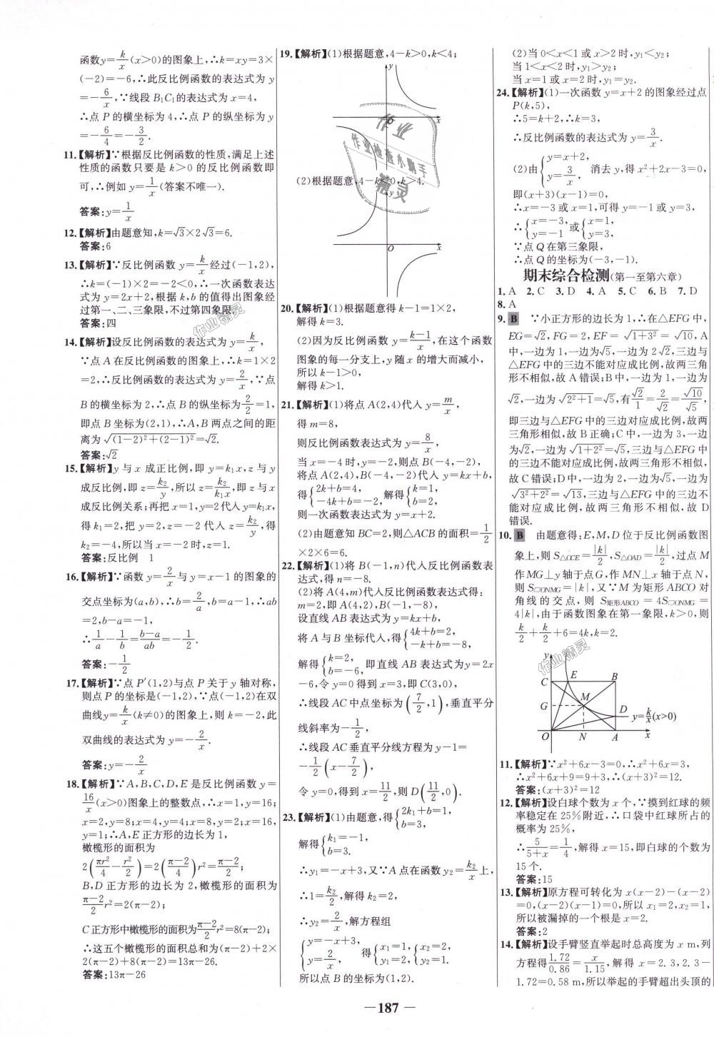 2018年世紀(jì)金榜百練百勝九年級(jí)數(shù)學(xué)上冊(cè)北師大版 第31頁