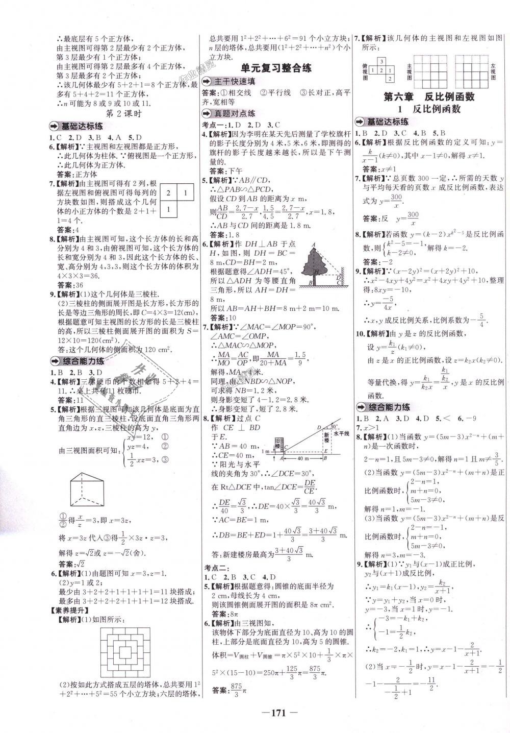 2018年世紀(jì)金榜百練百勝九年級(jí)數(shù)學(xué)上冊(cè)北師大版 第15頁(yè)