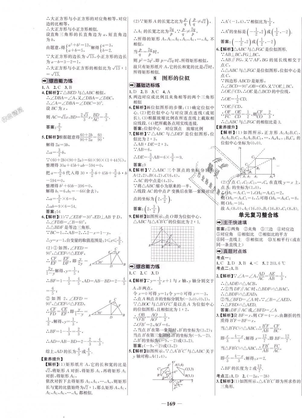 2018年世紀(jì)金榜百練百勝九年級(jí)數(shù)學(xué)上冊(cè)北師大版 第13頁(yè)