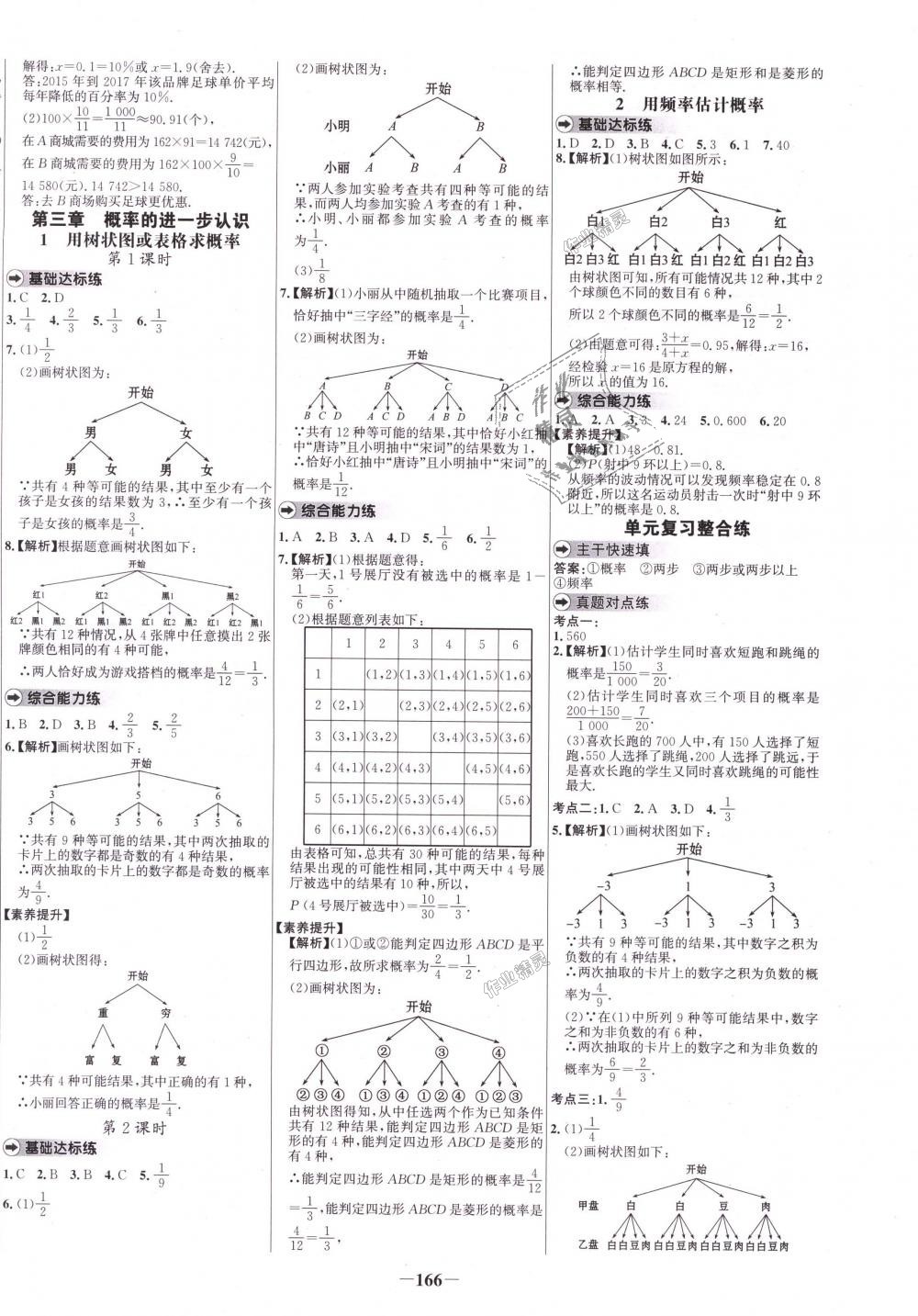 2018年世紀(jì)金榜百練百勝九年級(jí)數(shù)學(xué)上冊(cè)北師大版 第10頁(yè)