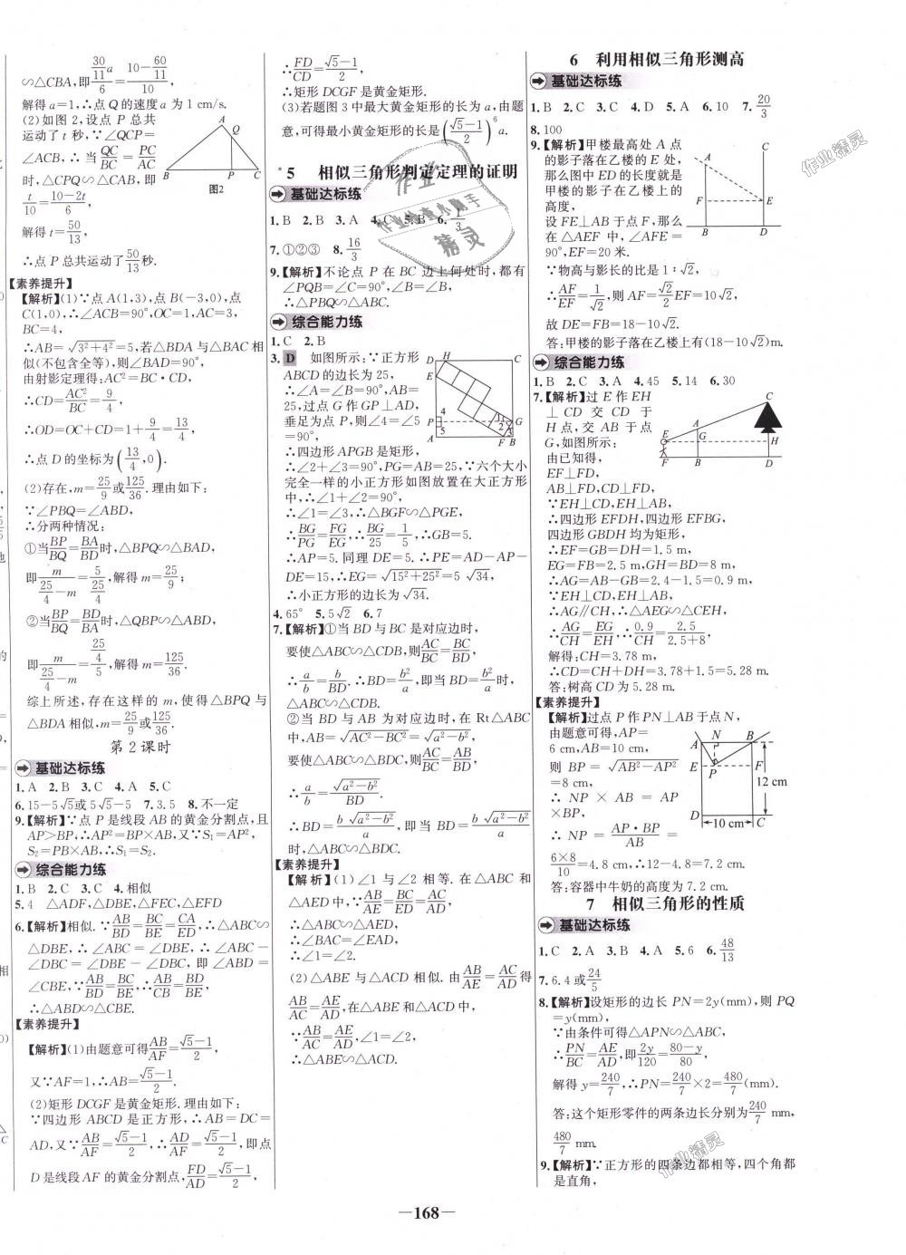 2018年世紀(jì)金榜百練百勝九年級(jí)數(shù)學(xué)上冊(cè)北師大版 第12頁