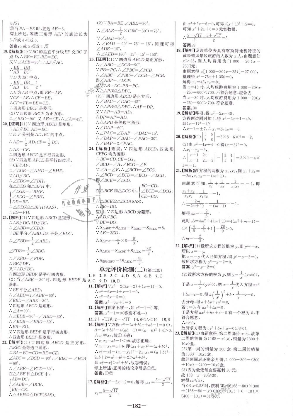 2018年世紀(jì)金榜百練百勝九年級數(shù)學(xué)上冊北師大版 第26頁