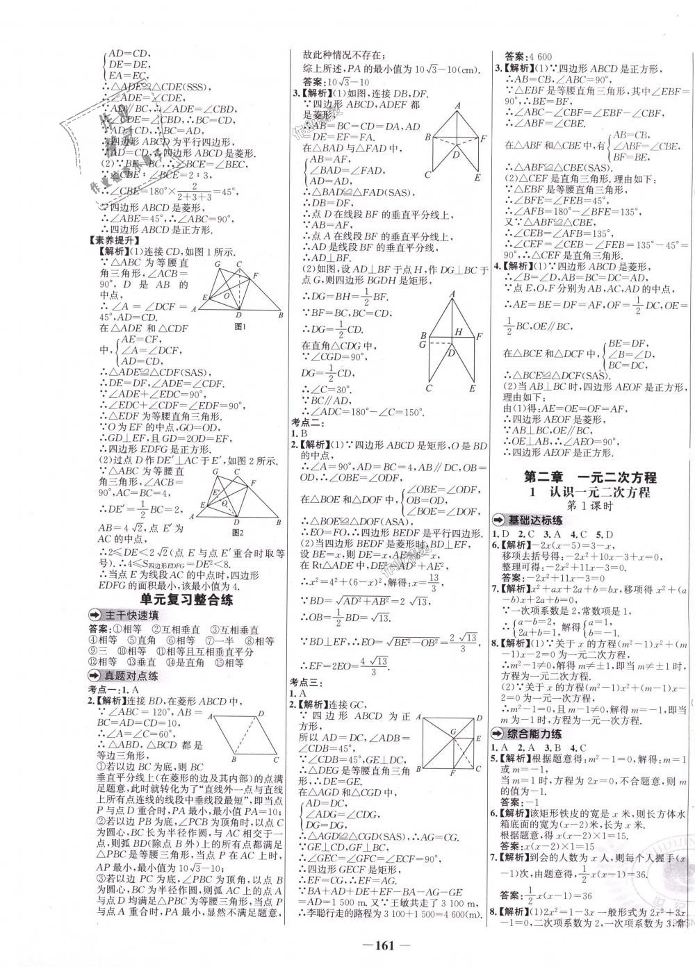 2018年世紀金榜百練百勝九年級數(shù)學上冊北師大版 第5頁